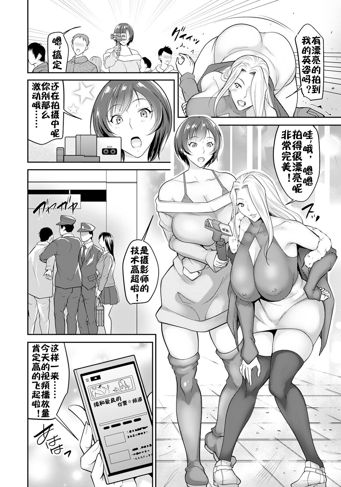 イキすギた正義 page 3 full