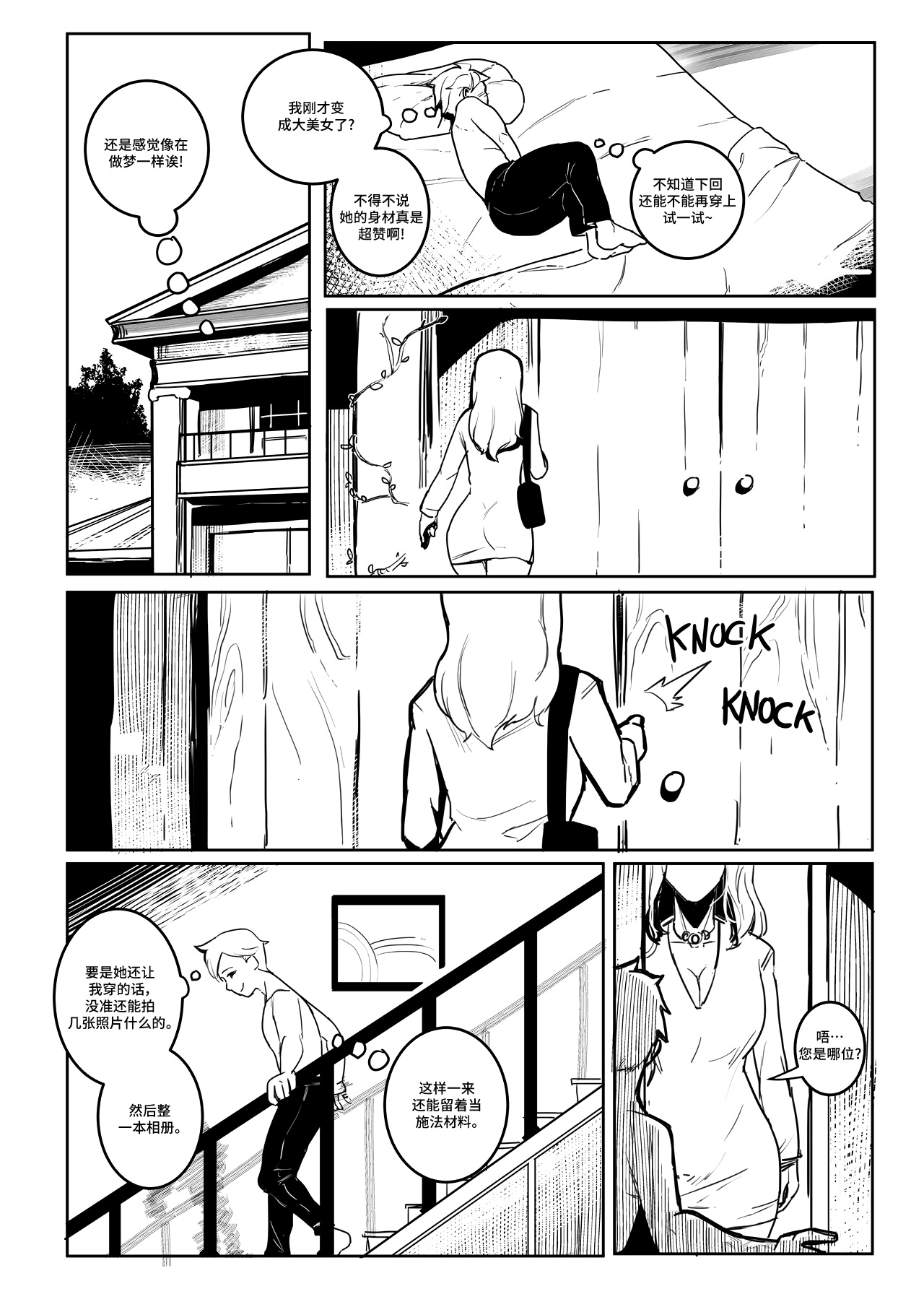 power hungry blonde 1 汉化 page 1 full