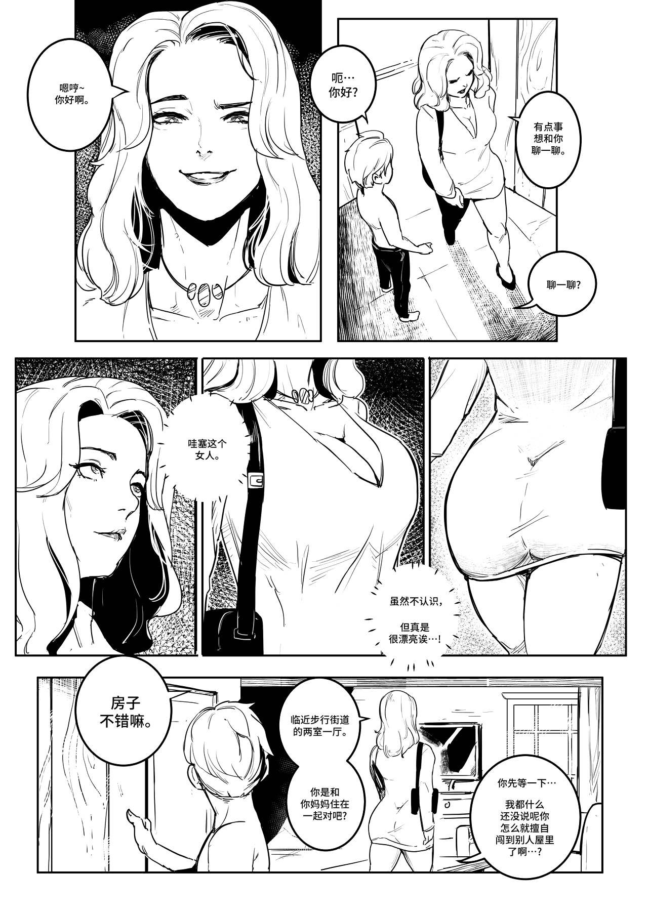 power hungry blonde 1 汉化 page 2 full