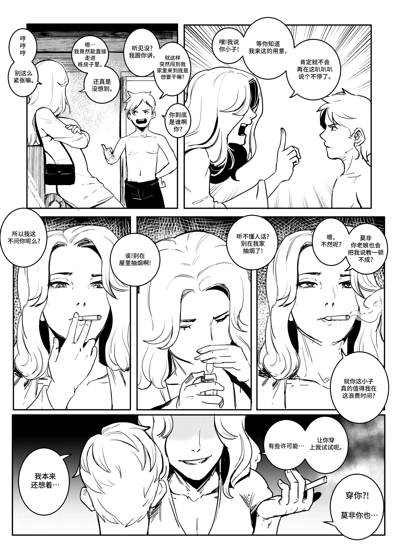 power hungry blonde 1 汉化 page 3 full