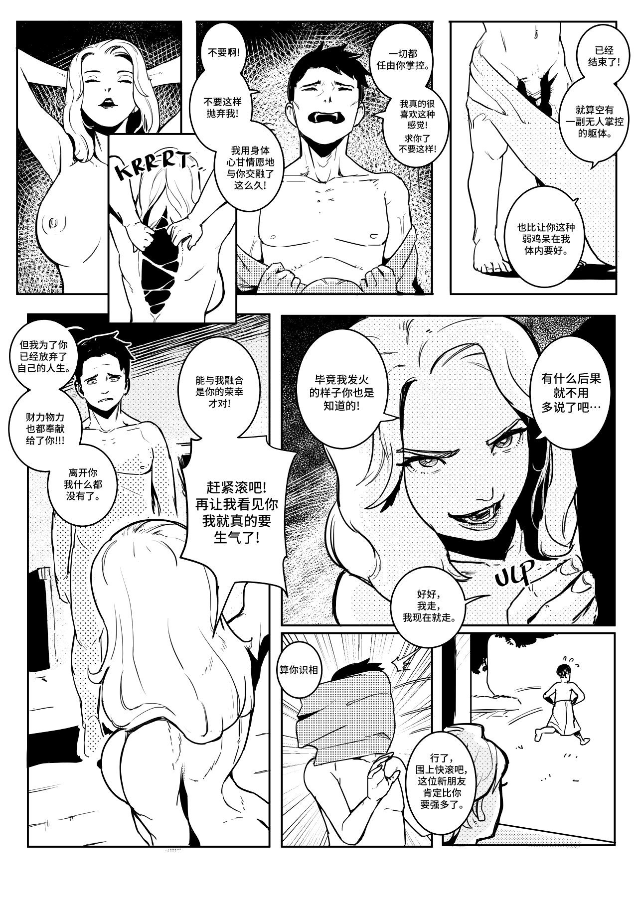 power hungry blonde 1 汉化 page 6 full
