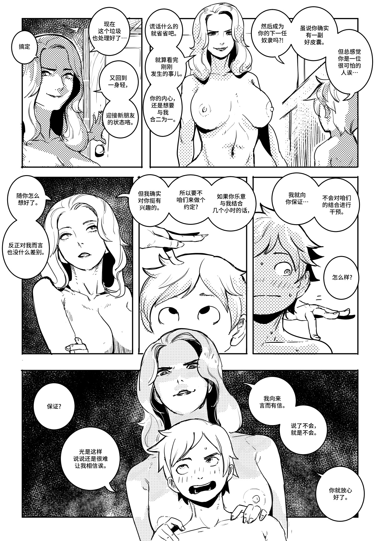 power hungry blonde 1 汉化 page 7 full