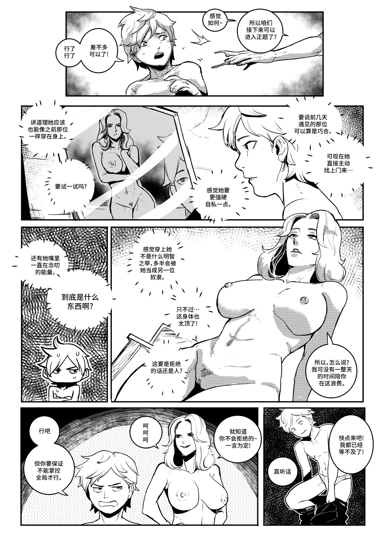 power hungry blonde 1 汉化 page 9 full