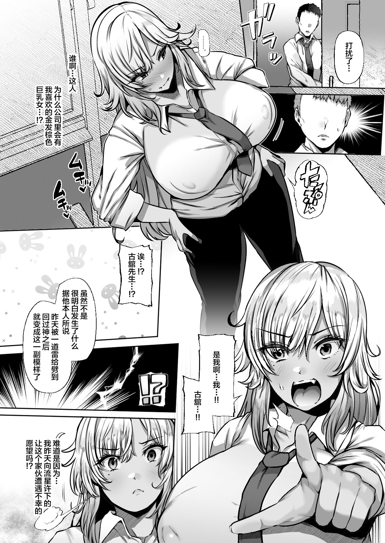 Tottemo Shikoreru Furutachi senpai page 5 full