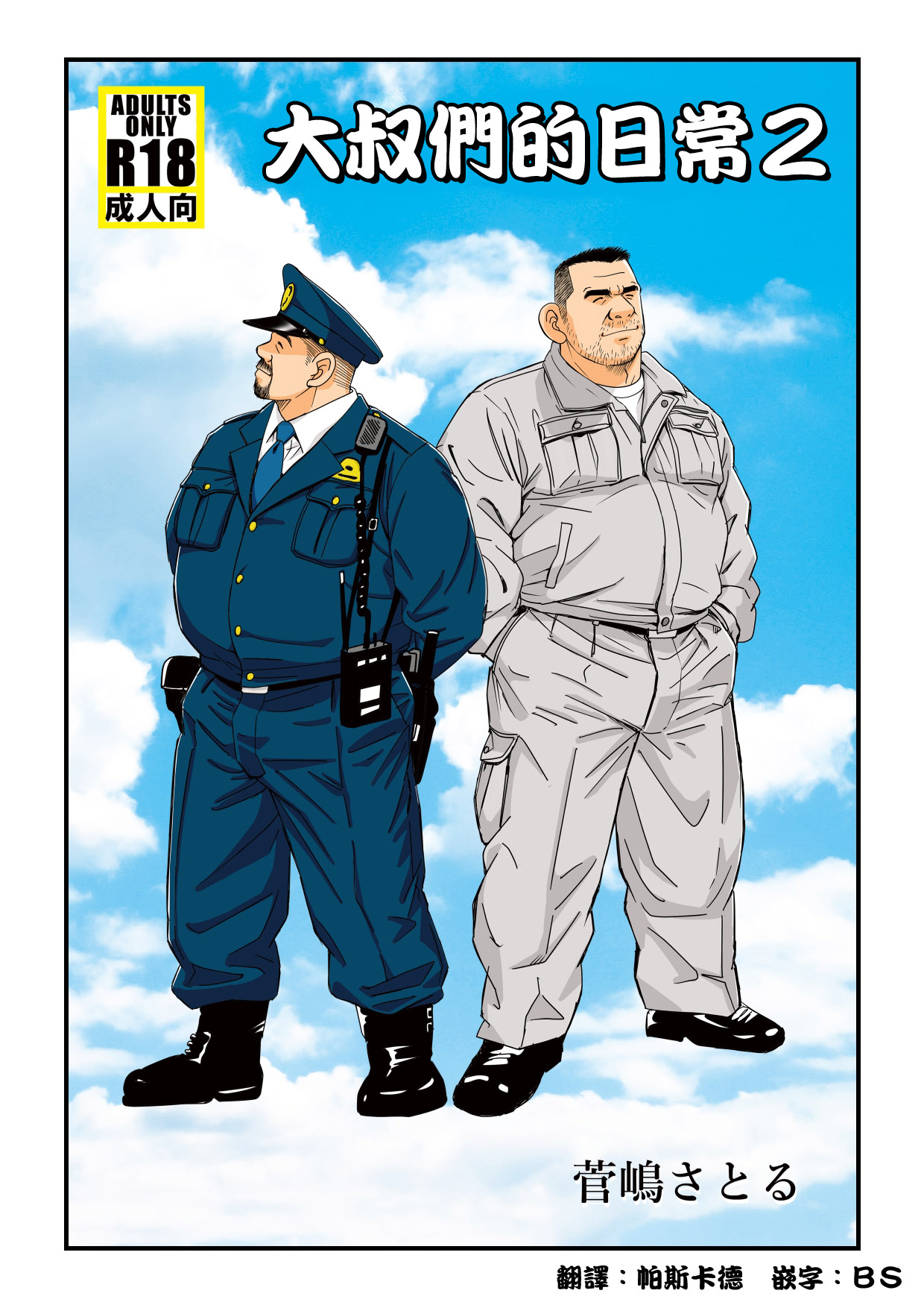 おやじ日和２ page 1 full