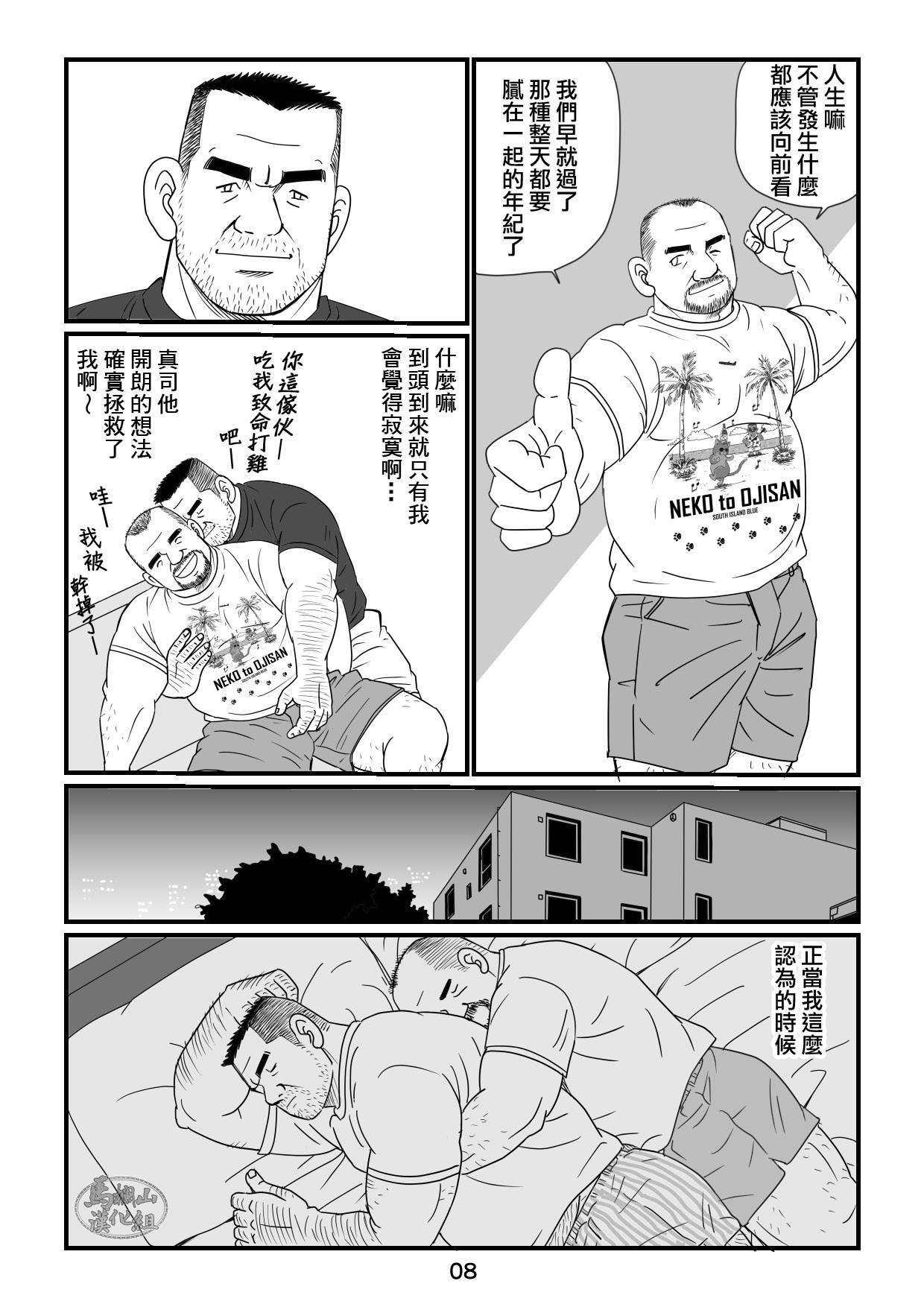 おやじ日和２ page 10 full