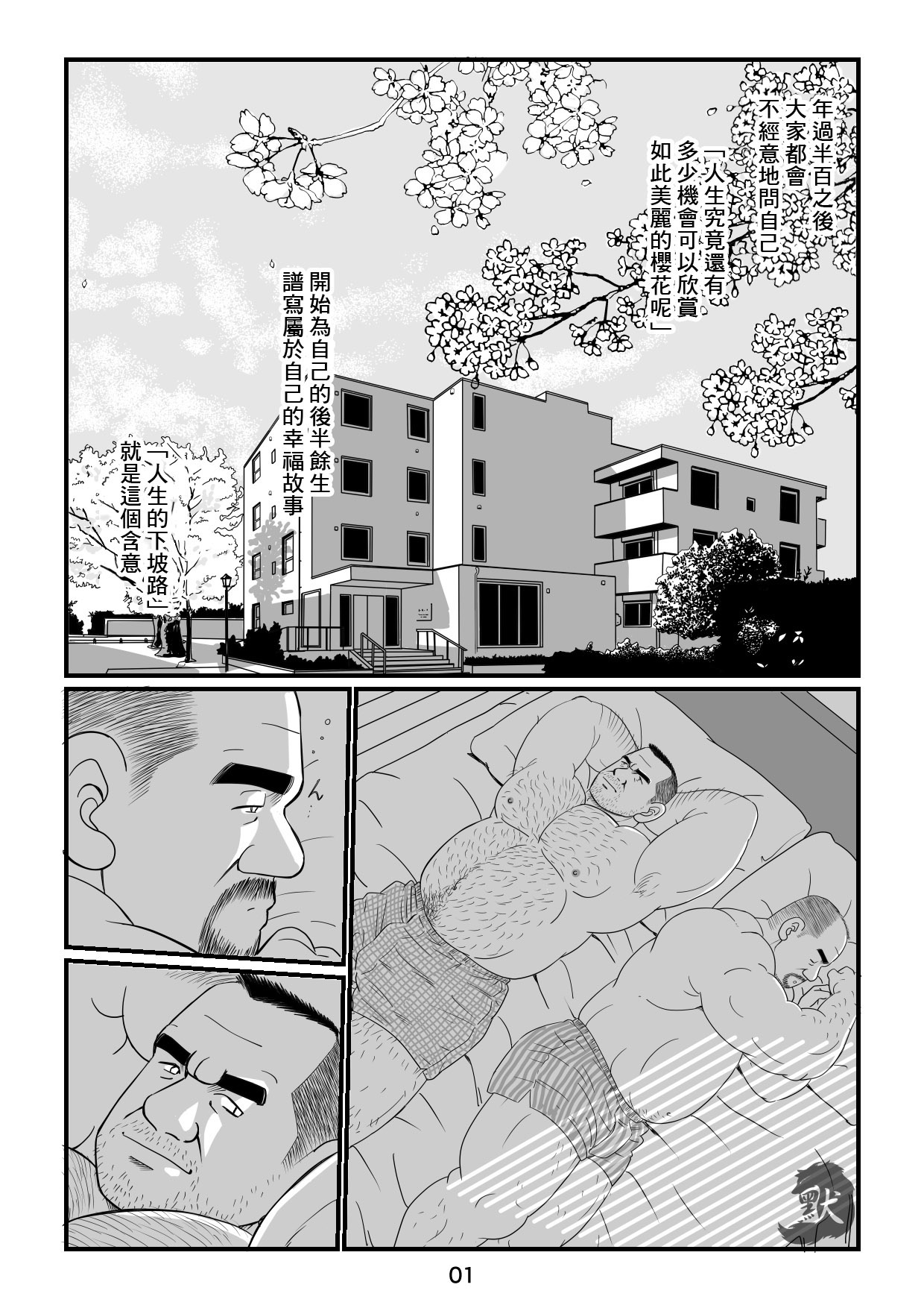 おやじ日和２ page 3 full