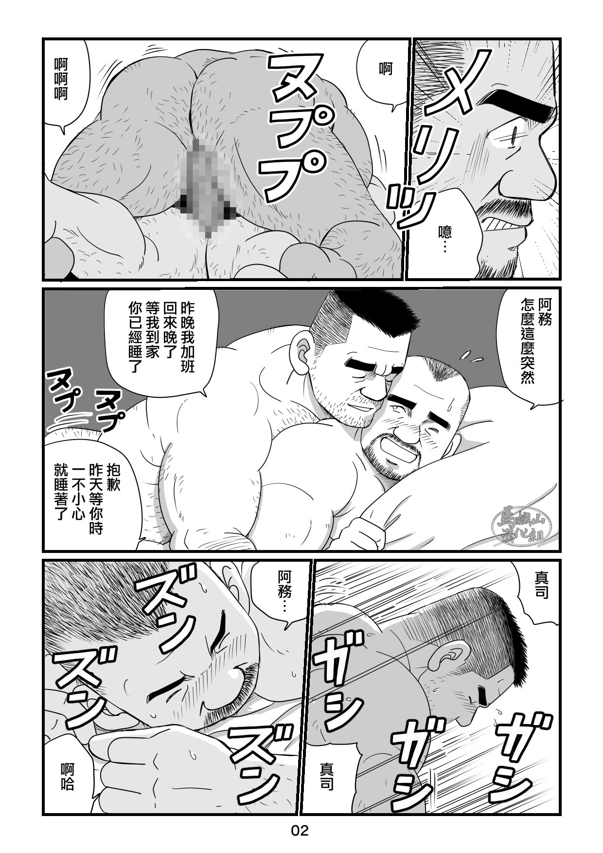 おやじ日和２ page 4 full
