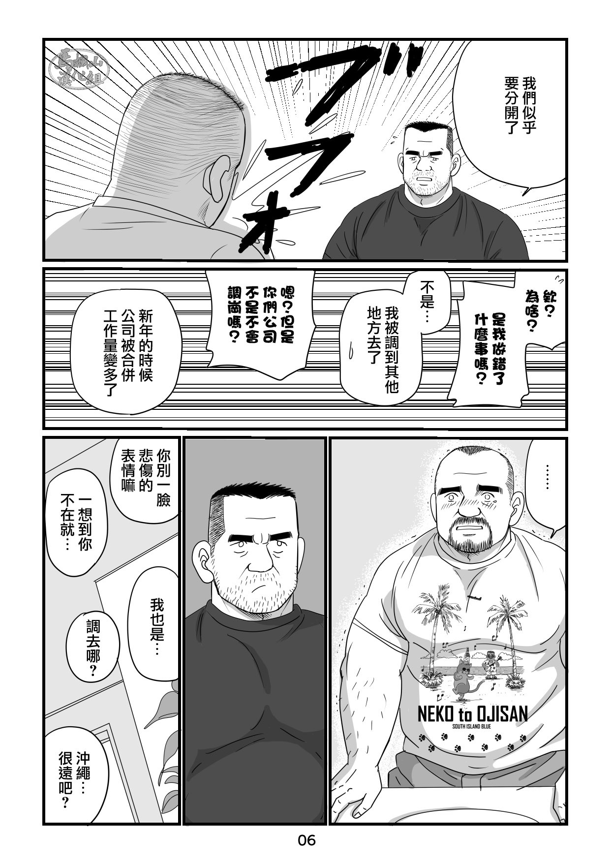 おやじ日和２ page 8 full