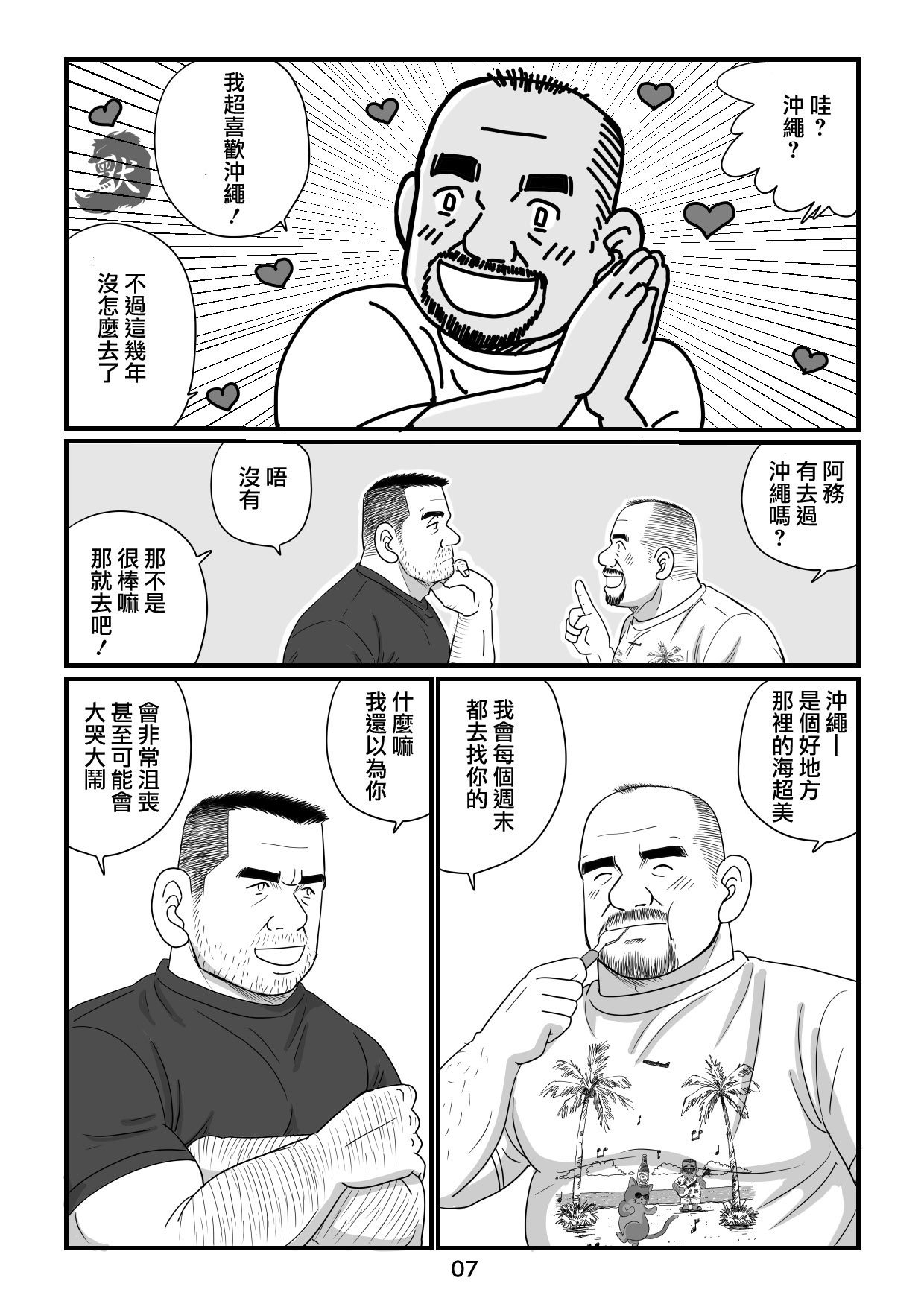 おやじ日和２ page 9 full