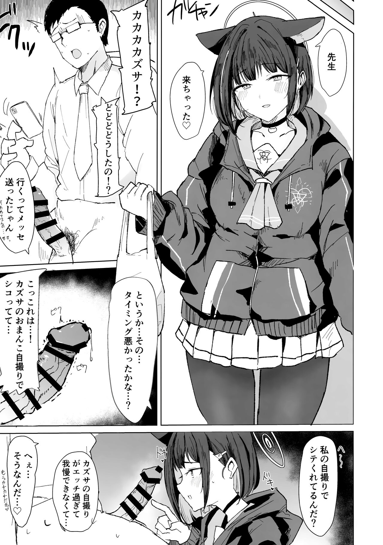 カズサドリ page 6 full