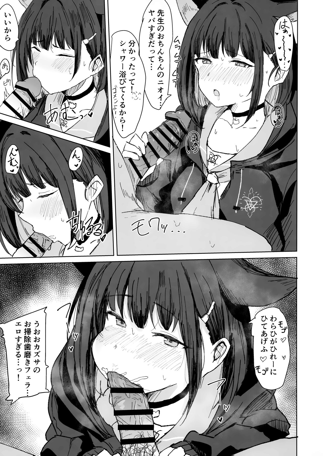 カズサドリ page 8 full