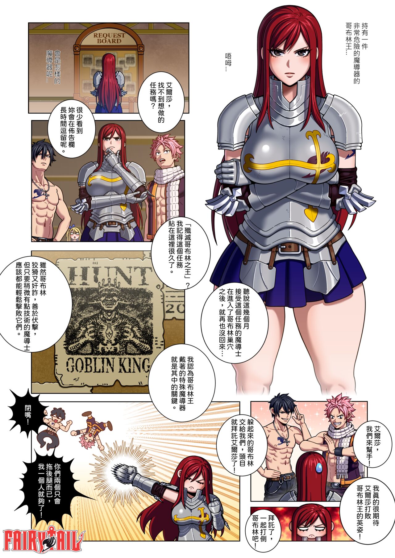 Erza Scarlet 艾爾莎·史卡雷特 page 1 full