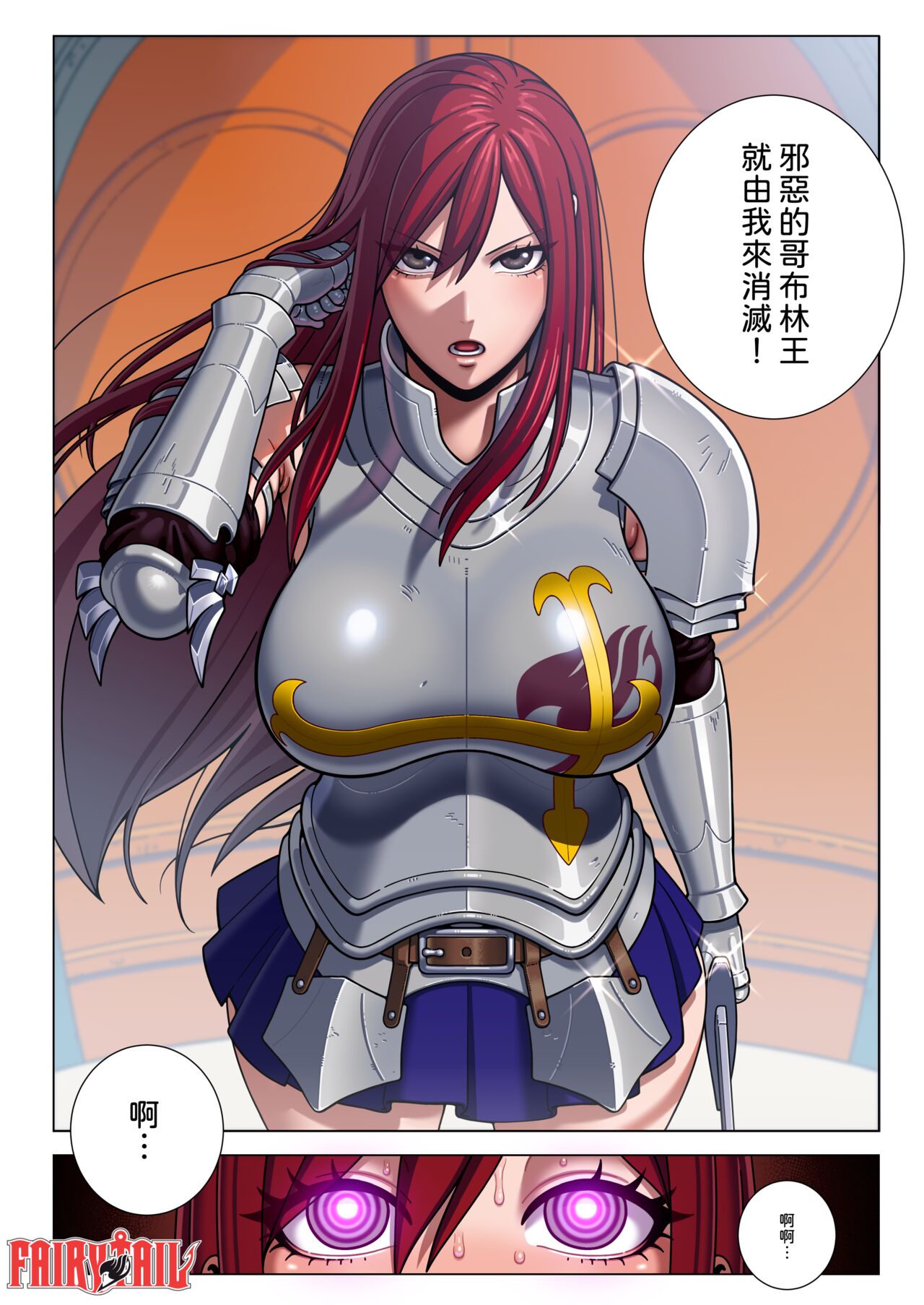 Erza Scarlet 艾爾莎·史卡雷特 page 2 full