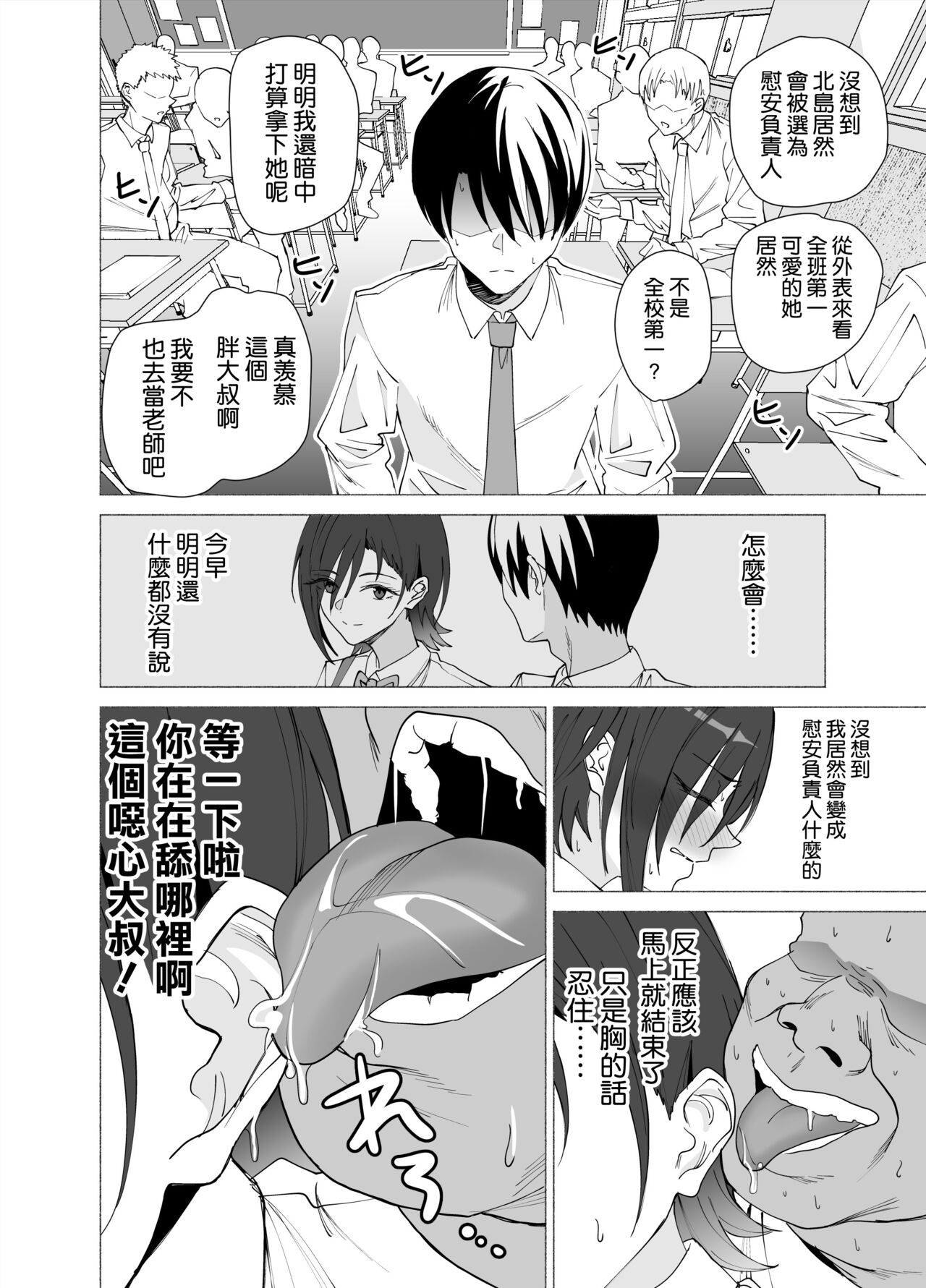 彼女は先生の慰安係になりました page 10 full