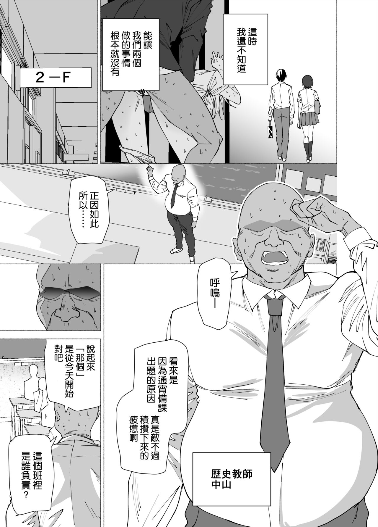 彼女は先生の慰安係になりました page 5 full