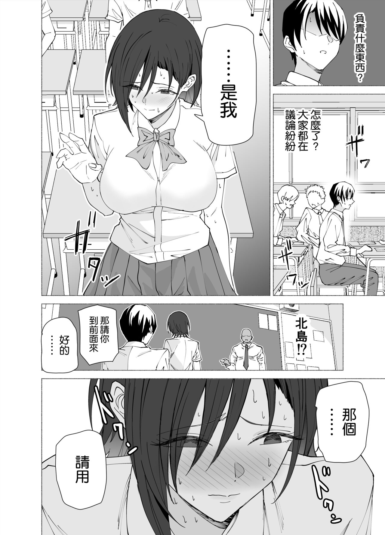 彼女は先生の慰安係になりました page 6 full
