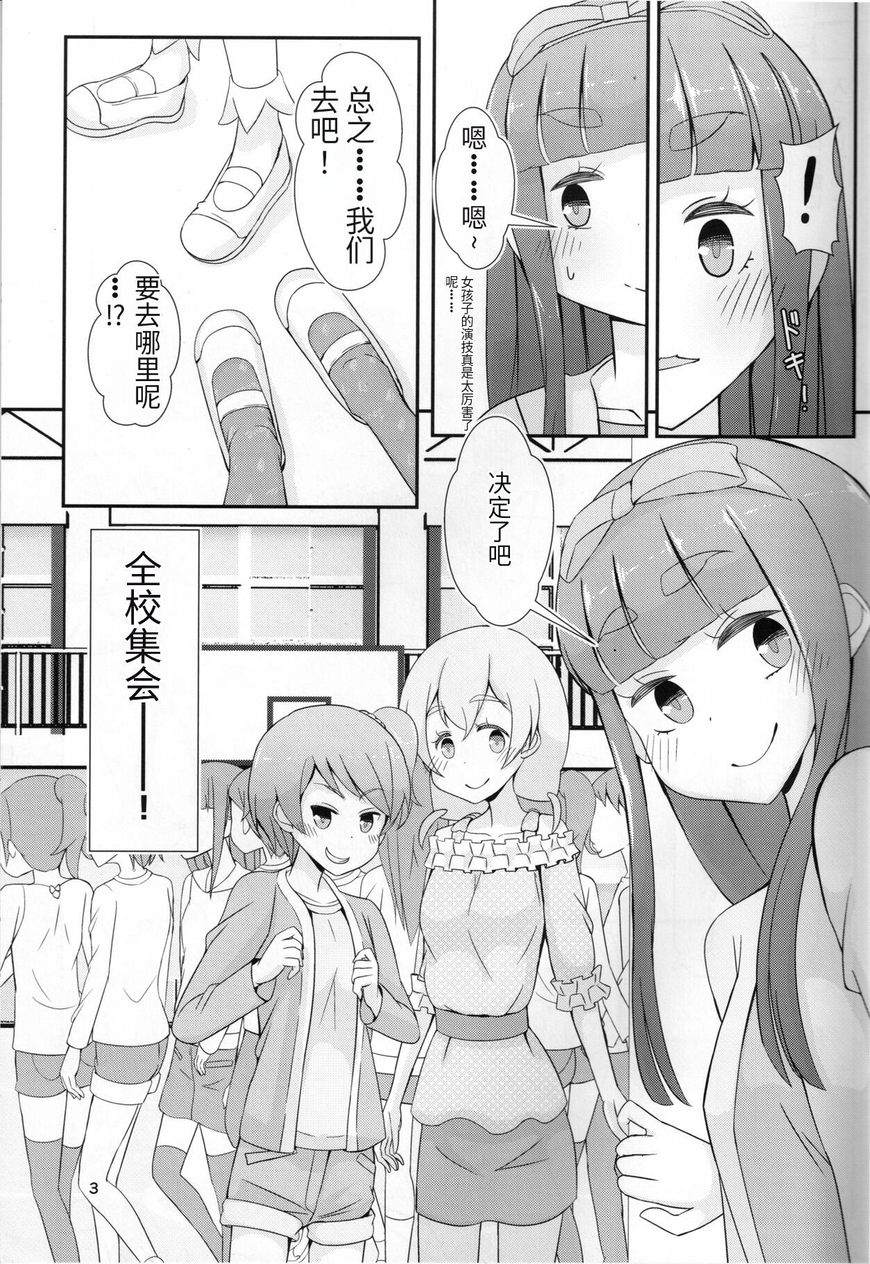 Sensei! Kounai de "Jojisou" Shitemite! page 4 full