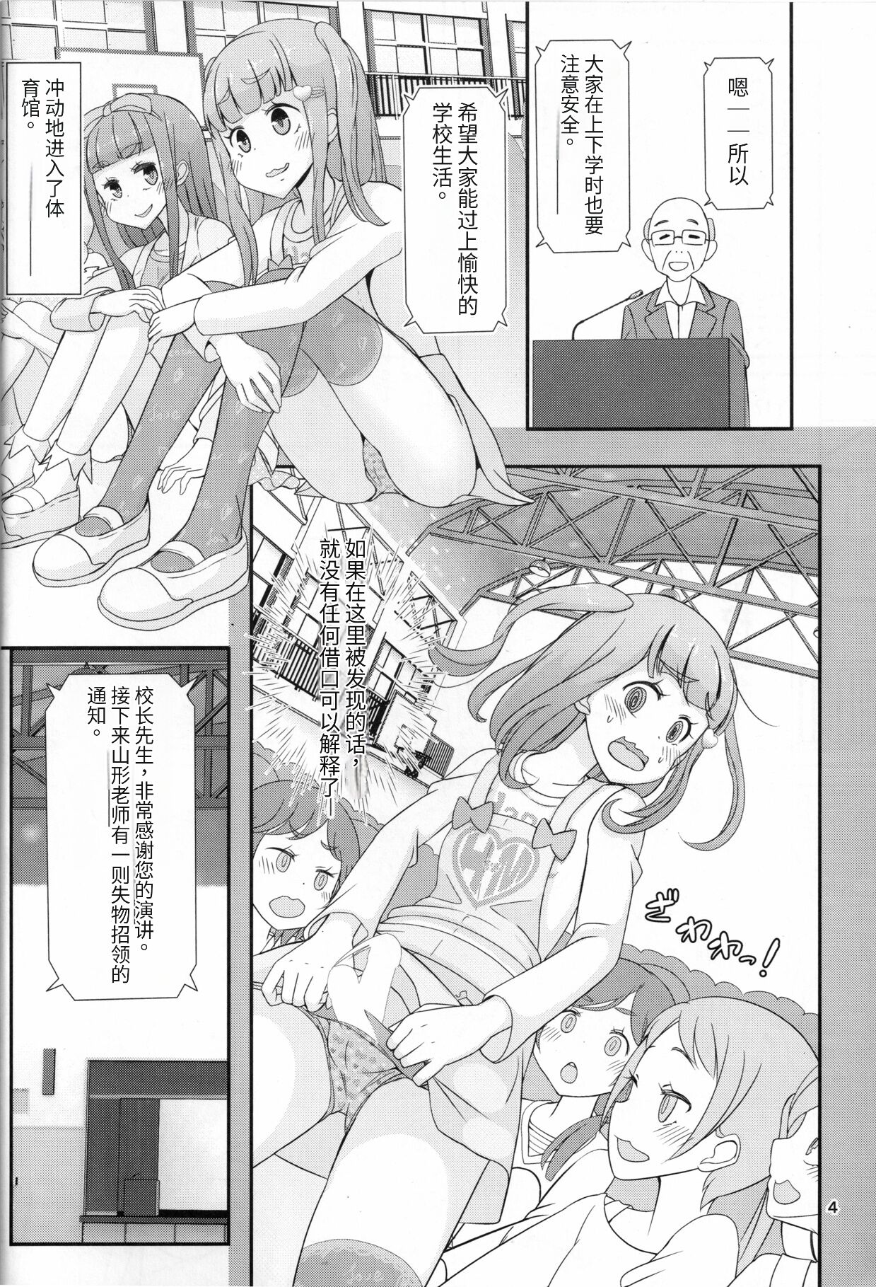 Sensei! Kounai de "Jojisou" Shitemite! page 5 full