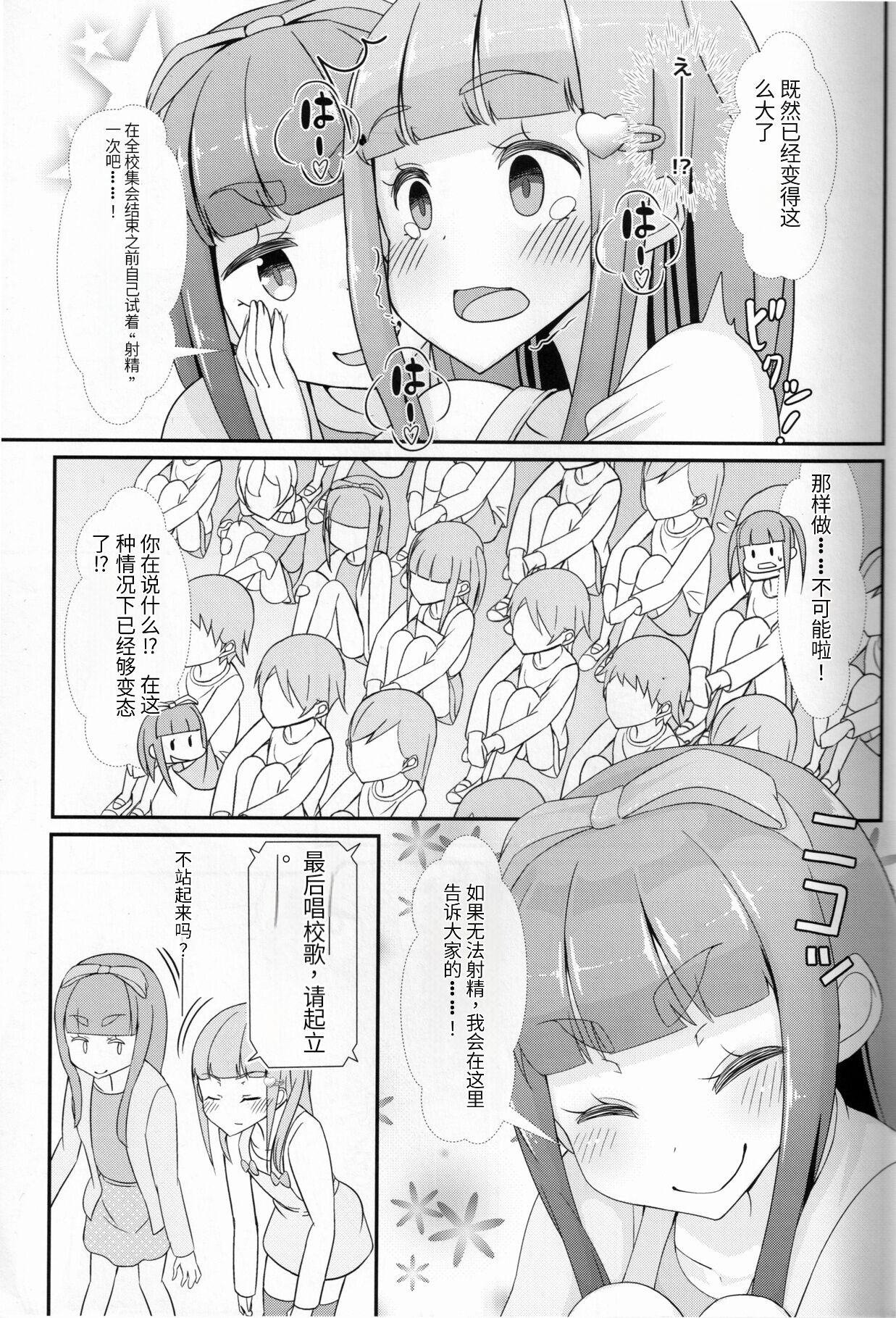 Sensei! Kounai de "Jojisou" Shitemite! page 8 full