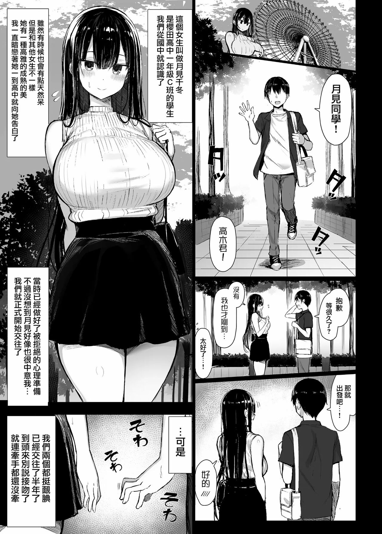 Read Online Download Seiso Kanojo, Ochiru. page 3 full