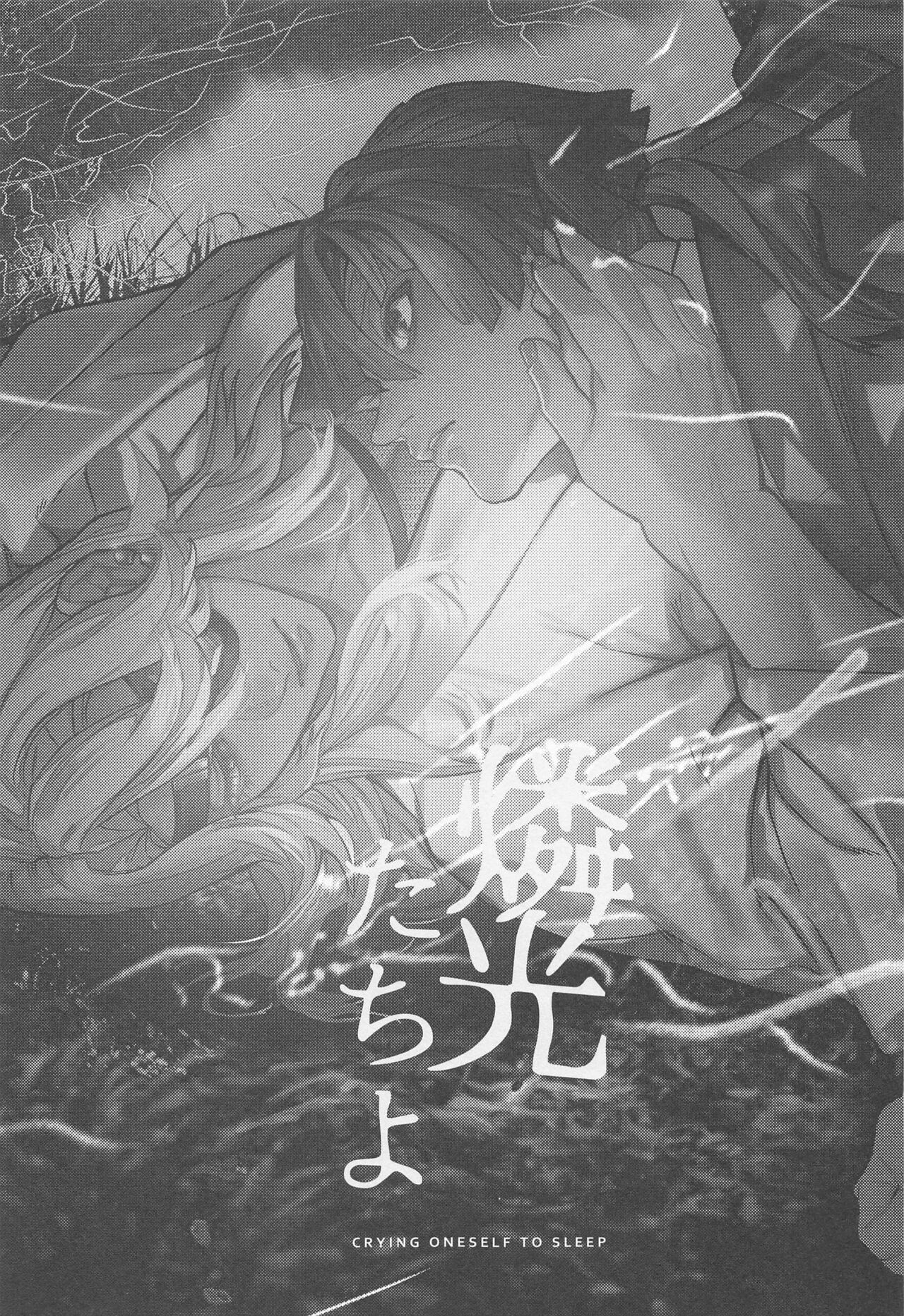 Rinkou-tachi yo - CRYING ONESELF TO SLEEP page 2 full