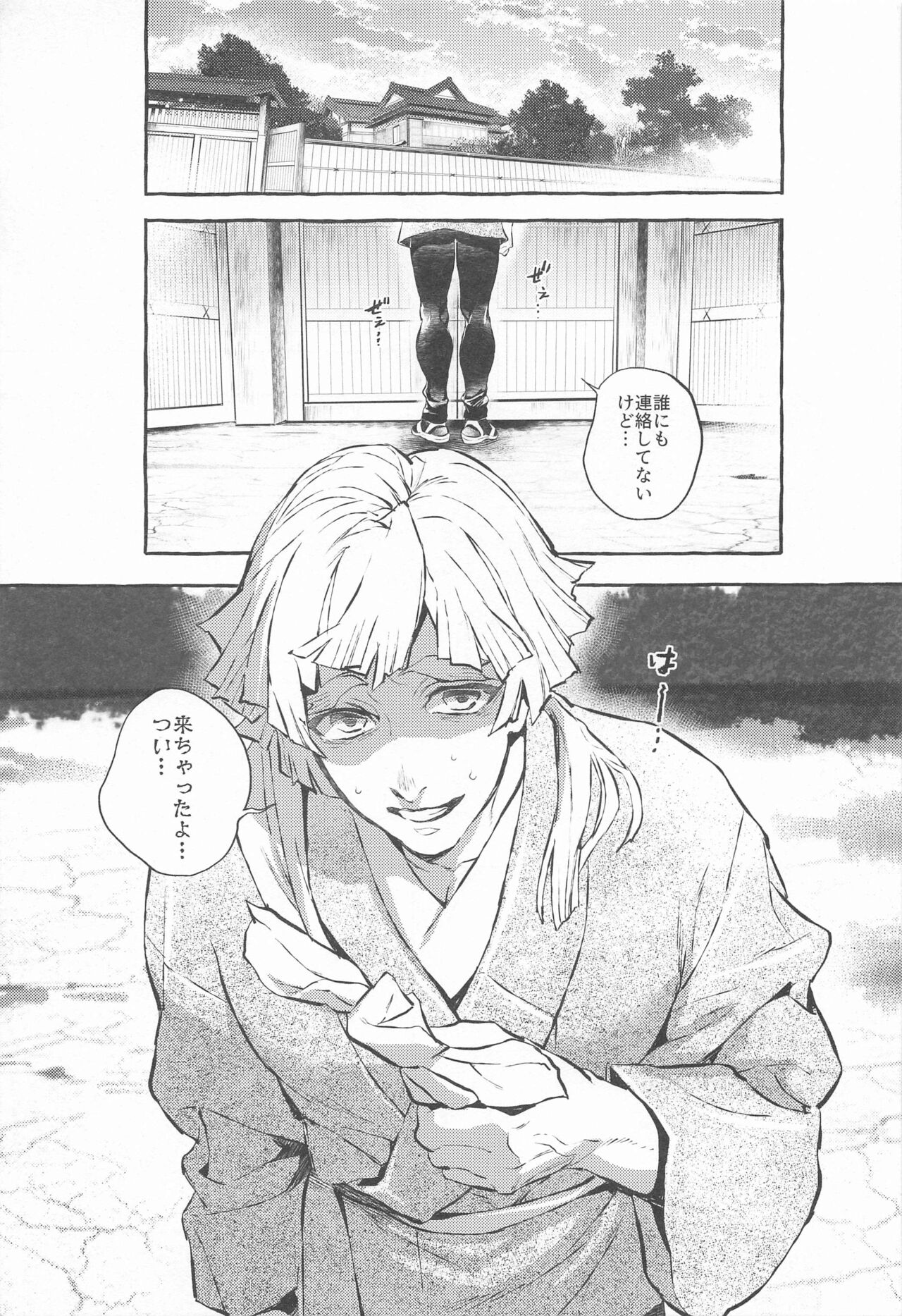 Rinkou-tachi yo - CRYING ONESELF TO SLEEP page 4 full