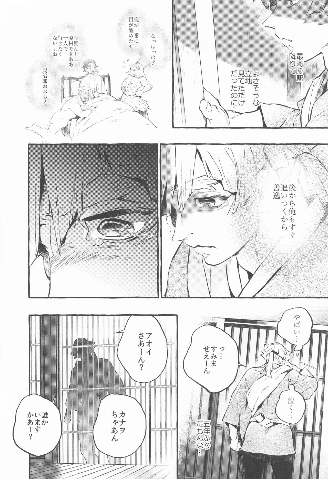 Rinkou-tachi yo - CRYING ONESELF TO SLEEP page 5 full