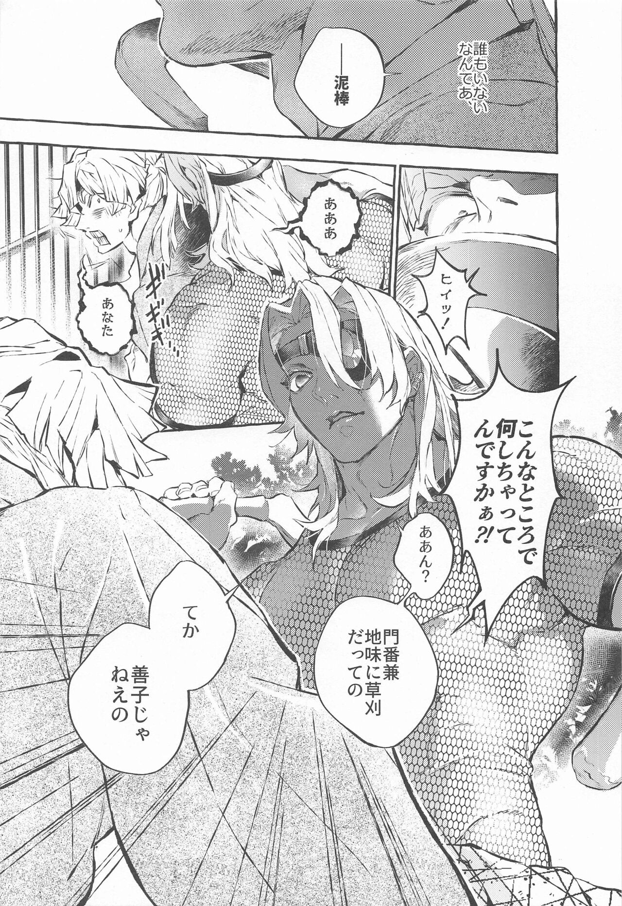 Rinkou-tachi yo - CRYING ONESELF TO SLEEP page 6 full