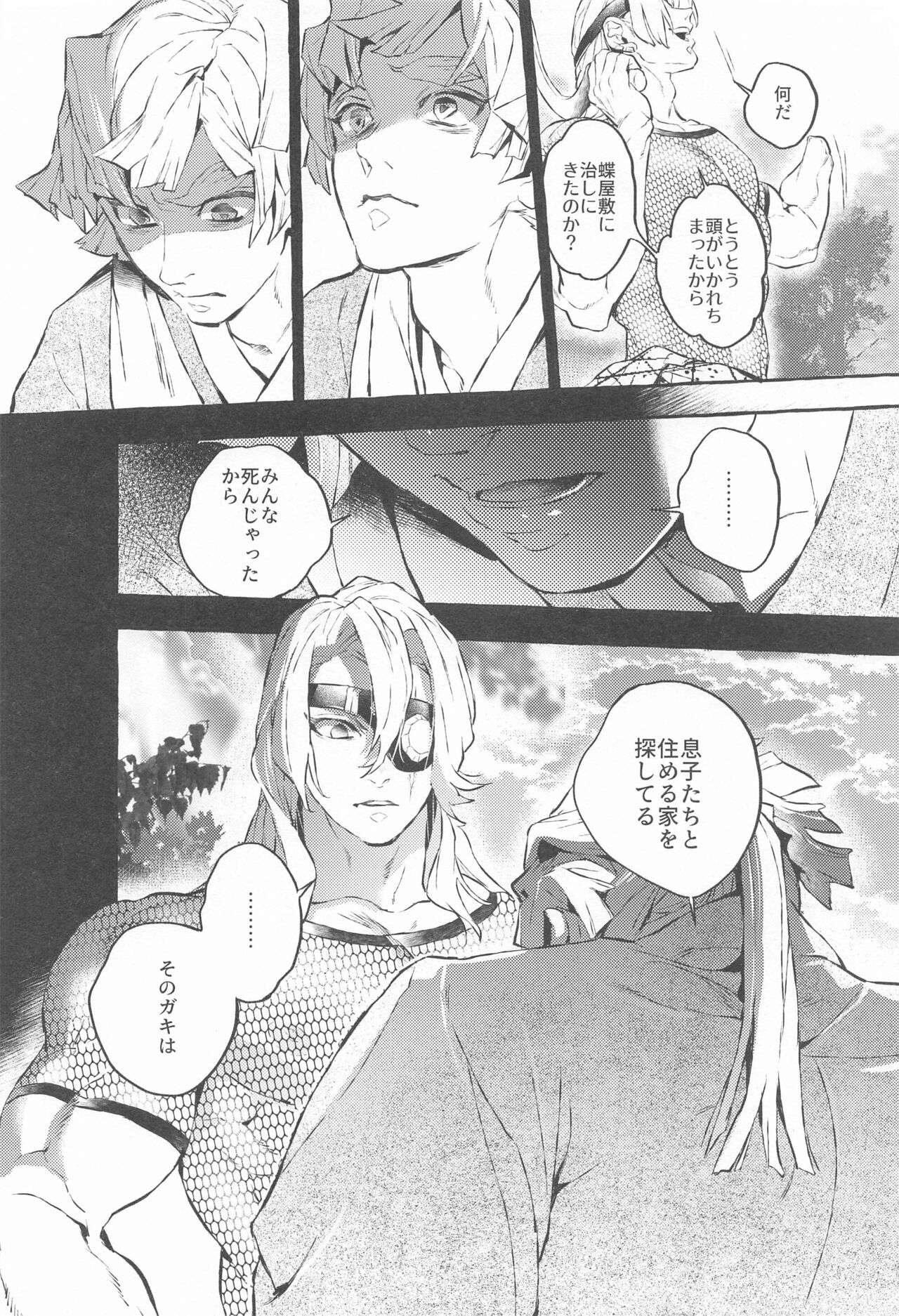 Rinkou-tachi yo - CRYING ONESELF TO SLEEP page 7 full