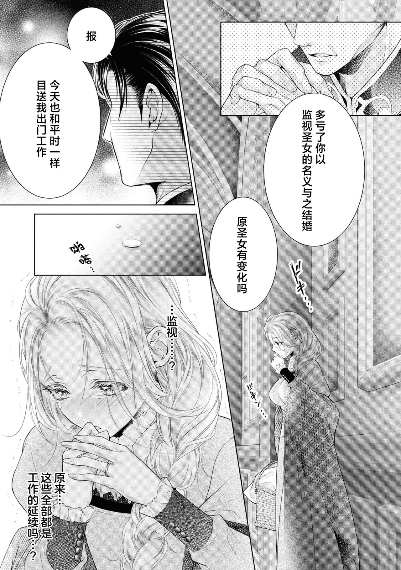 -yō-nashi seijo no dan'na-sama | 赋闲圣女的丈夫 page 10 full