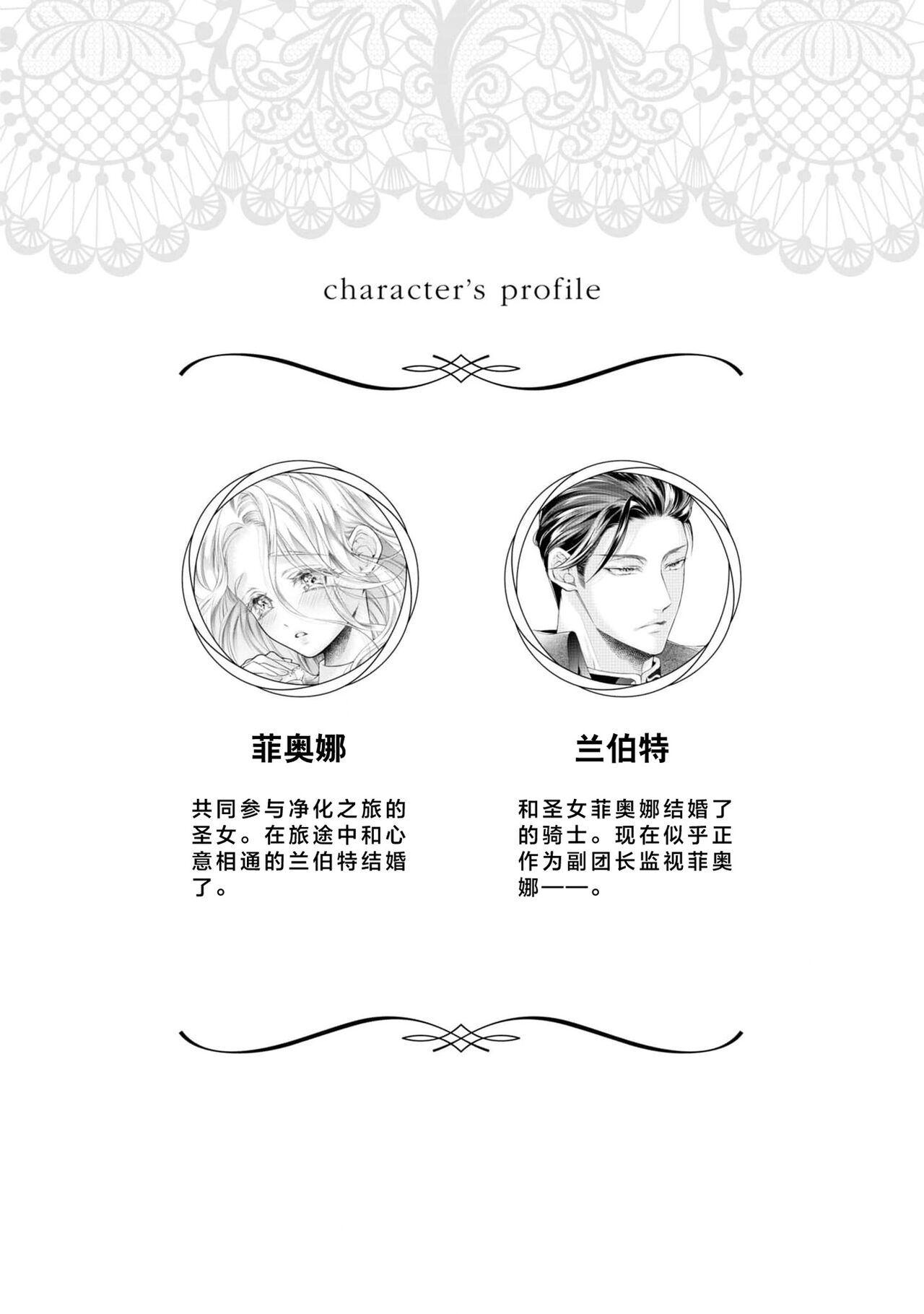 -yō-nashi seijo no dan'na-sama | 赋闲圣女的丈夫 page 3 full