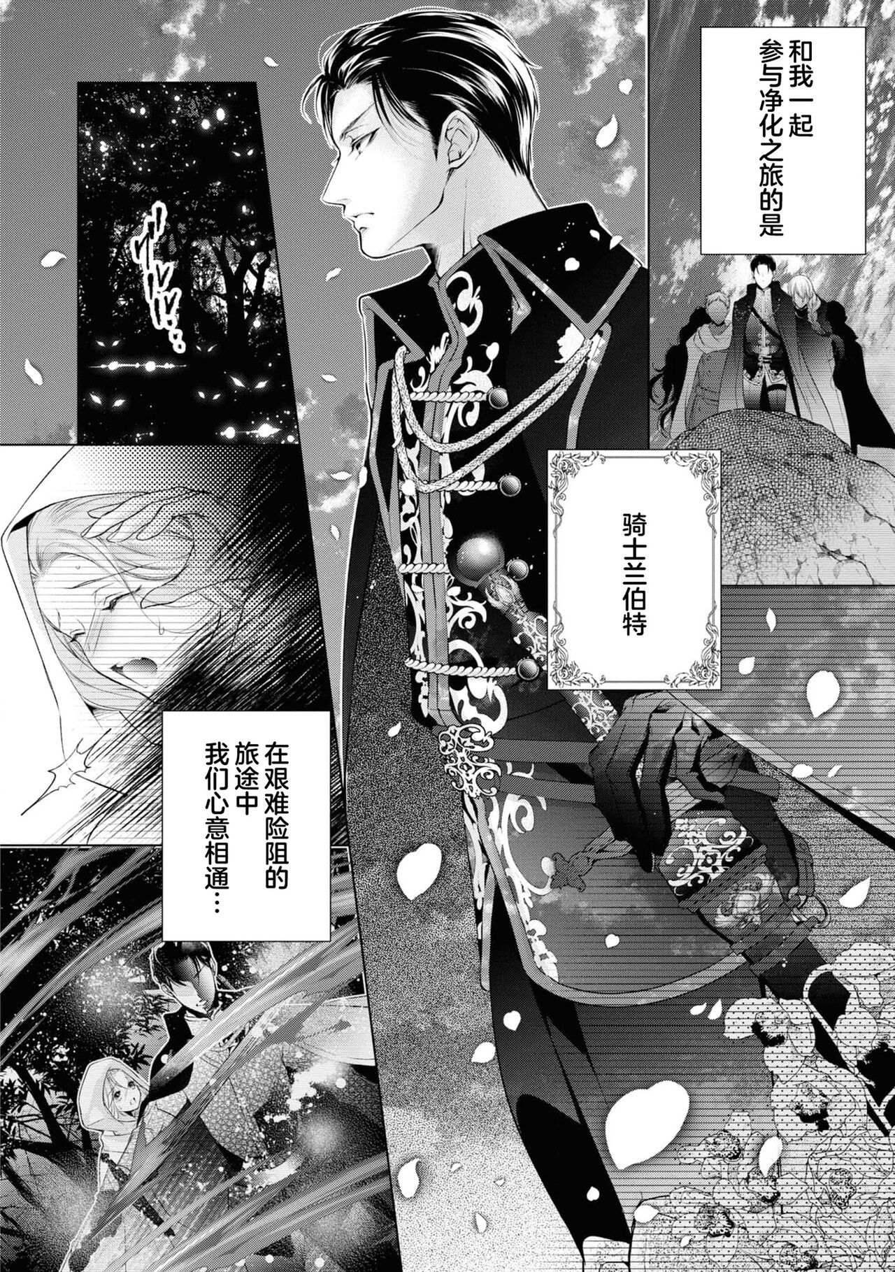 -yō-nashi seijo no dan'na-sama | 赋闲圣女的丈夫 page 7 full