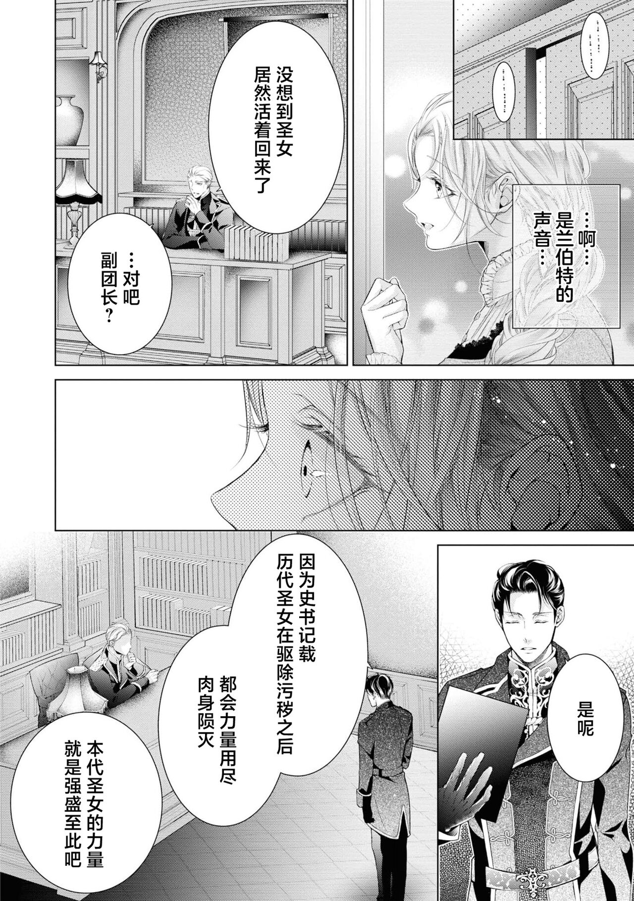-yō-nashi seijo no dan'na-sama | 赋闲圣女的丈夫 page 9 full