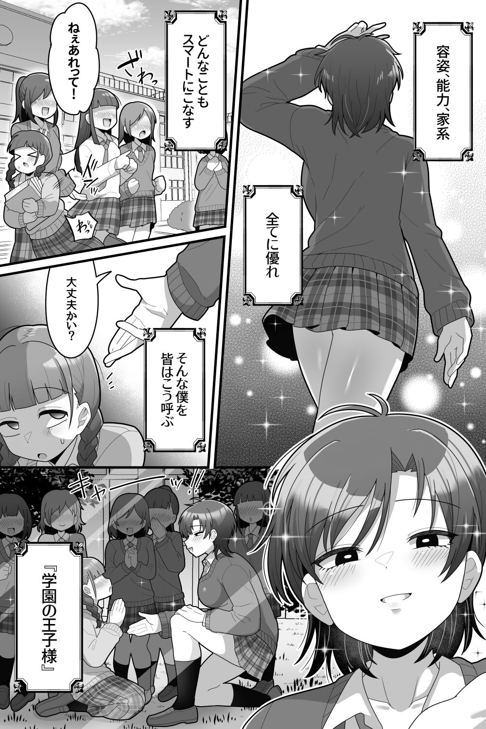 Gakuen no Ouji-sama VS Futanari Chinpo page 2 full