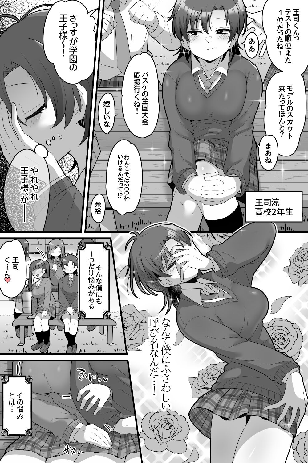 Gakuen no Ouji-sama VS Futanari Chinpo page 3 full