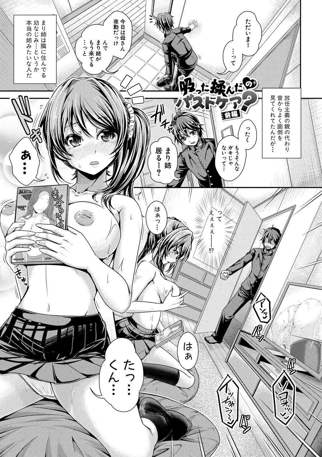 姉乳搾精ックス page 8 full
