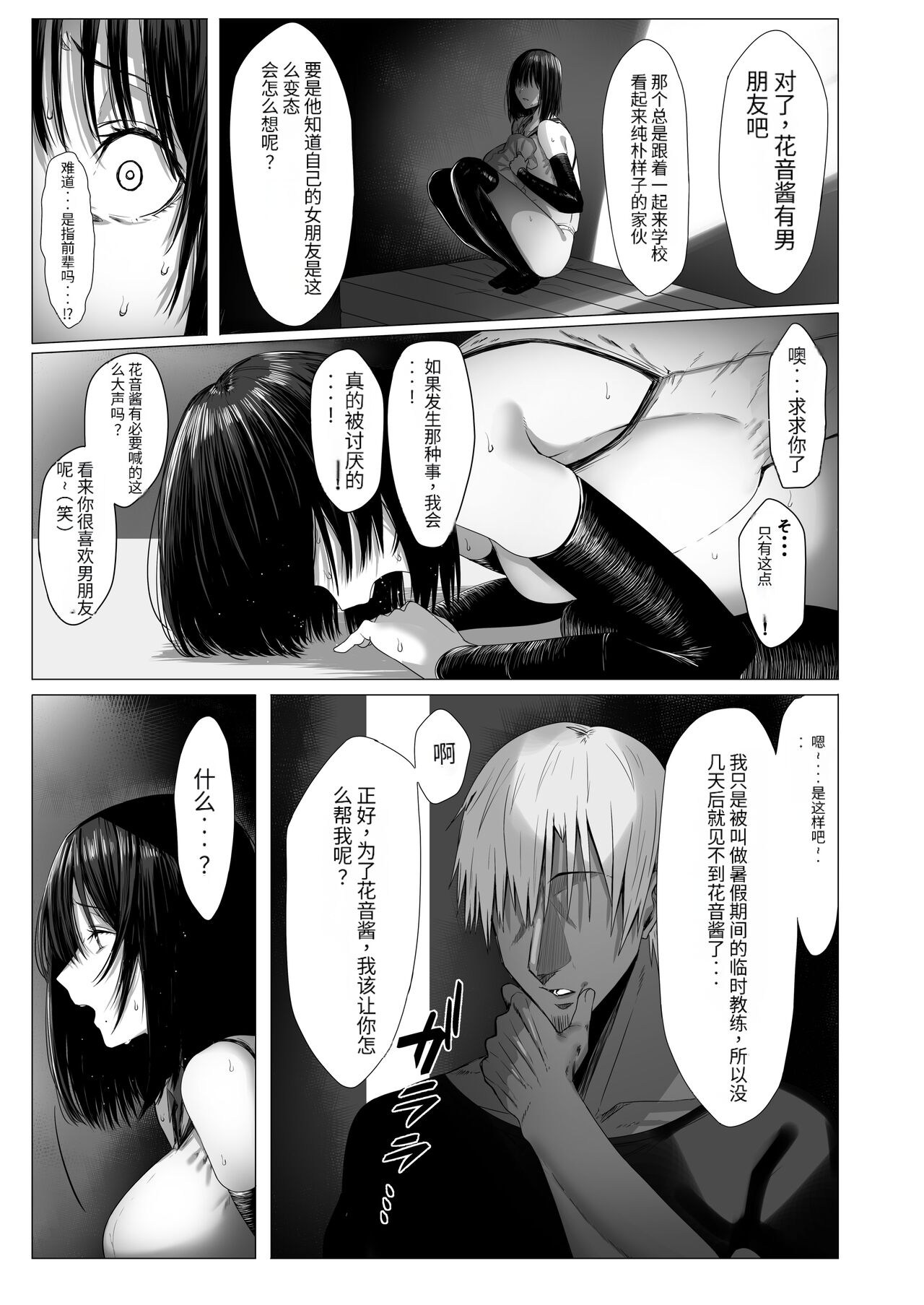 Yogoreta Shirosa o Nanto Yobu? page 8 full