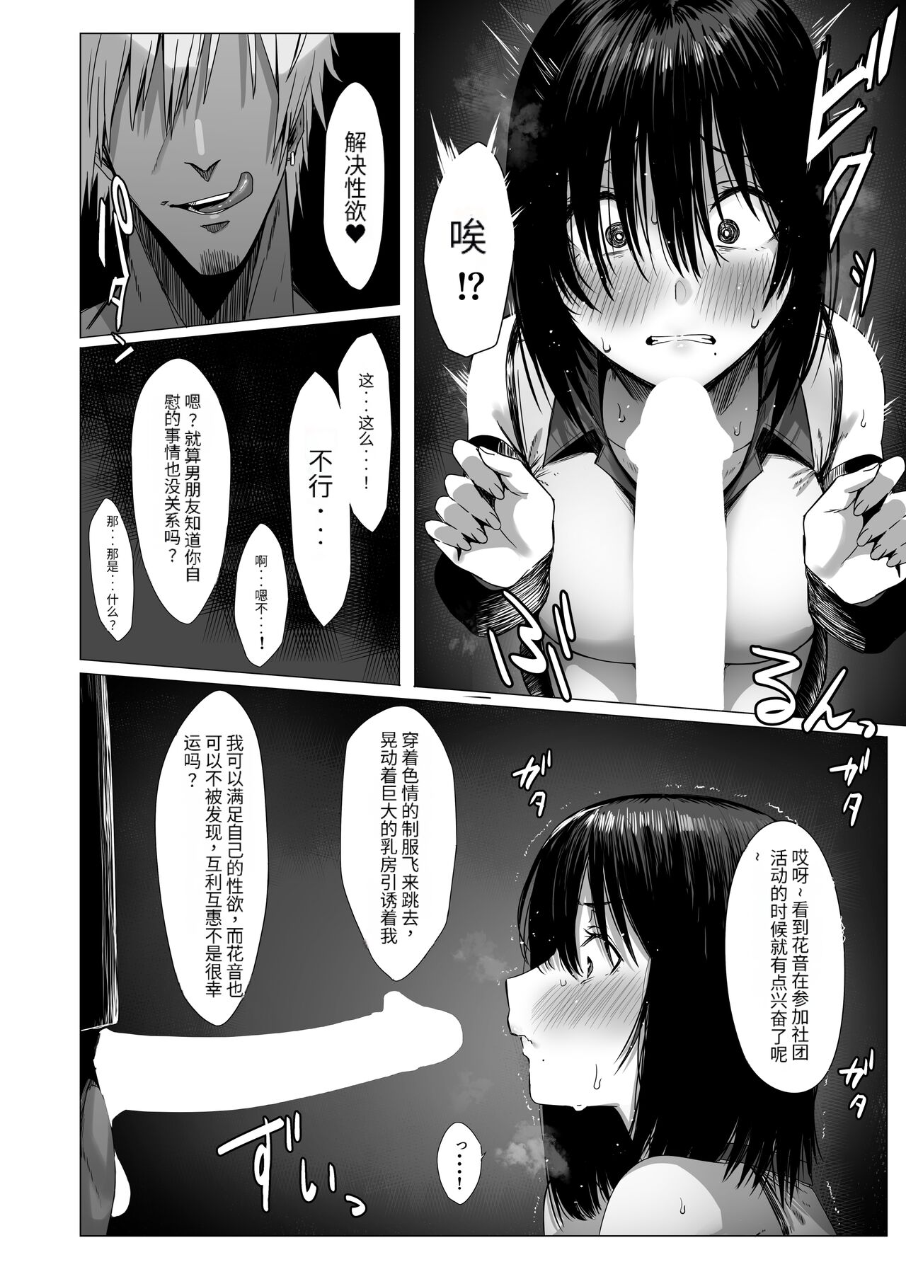 Yogoreta Shirosa o Nanto Yobu? page 9 full