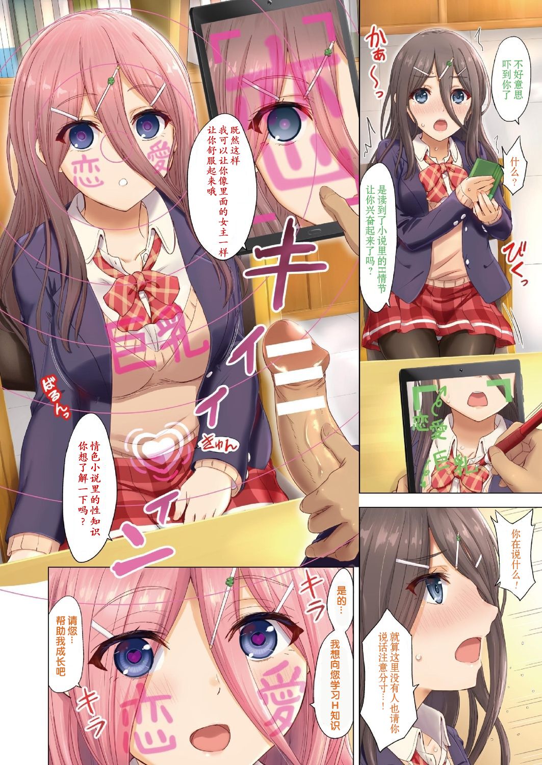 Konomi no Ko o Kaihen Appli de Iyarashiku Kakikaete Mita I 利用重写APP让我的意中人变成小调皮 page 2 full