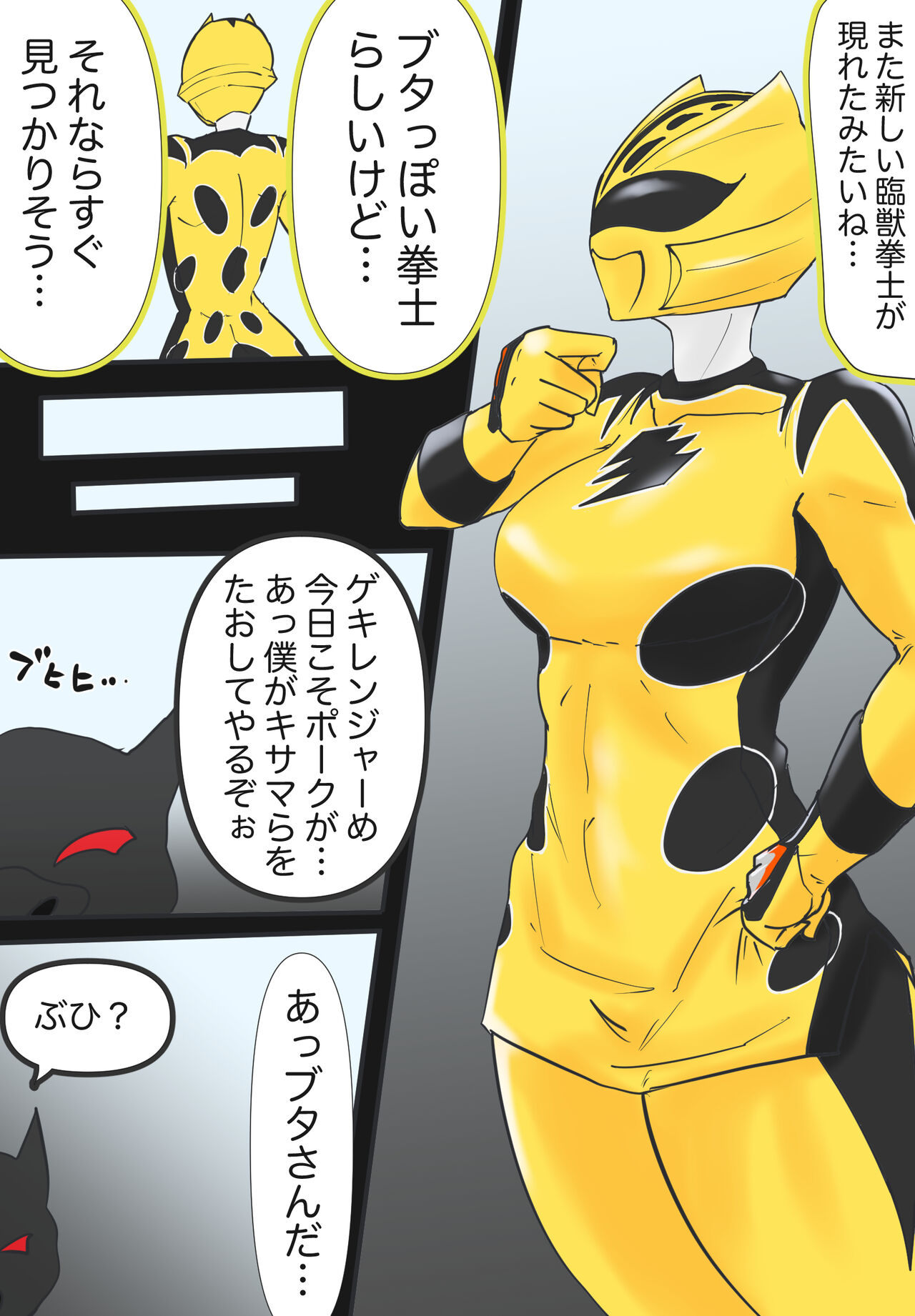 侵略！バラノイア帝国！ page 1 full