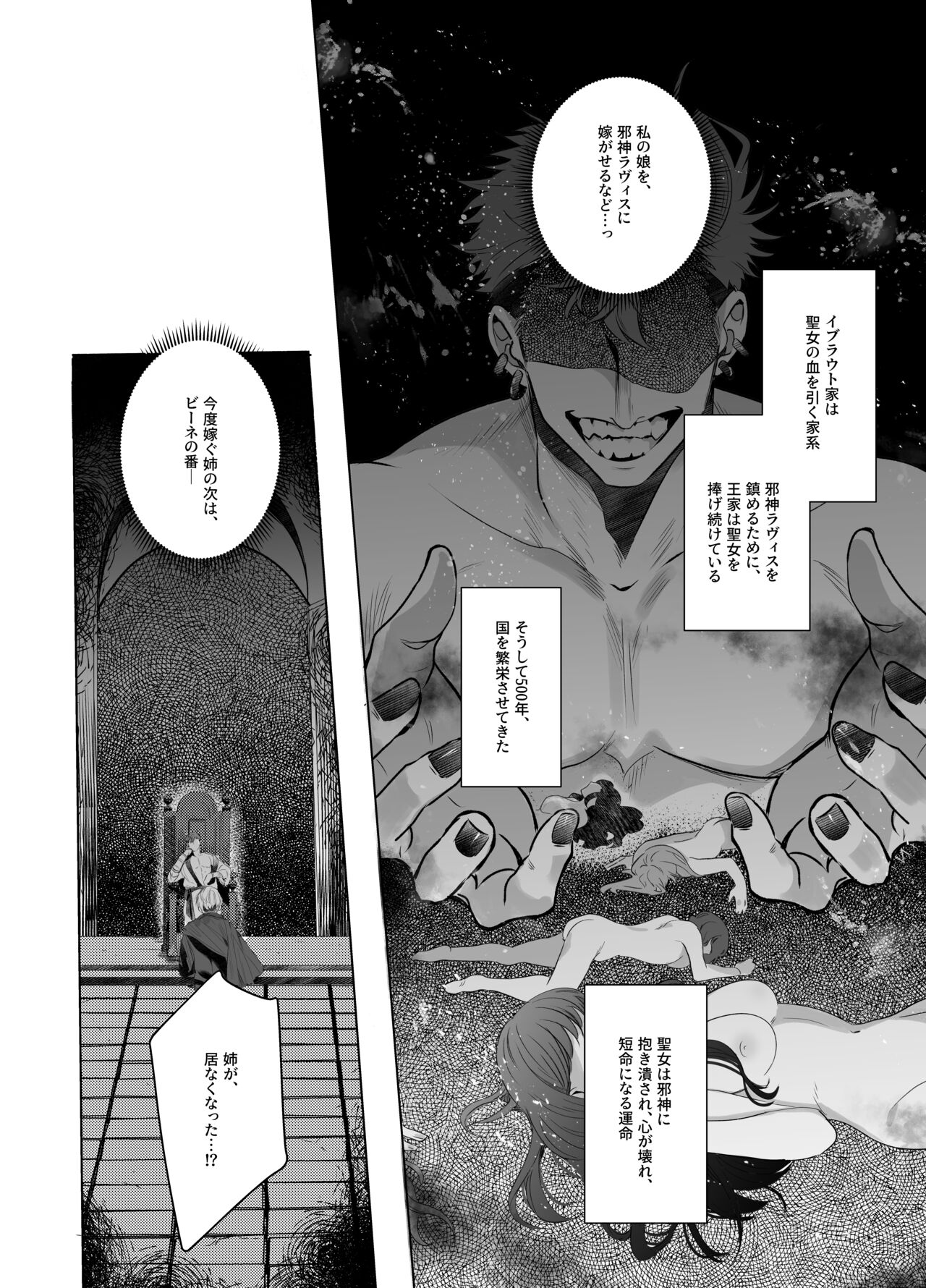 Jashin ni Irareta Sei Kishi~ Afureru Bonyū no Eikyū Zecchō~  | A Holy Knight Married to an Evil God ~Anal Climax of Overflowing Breast Milk~ page 3 full