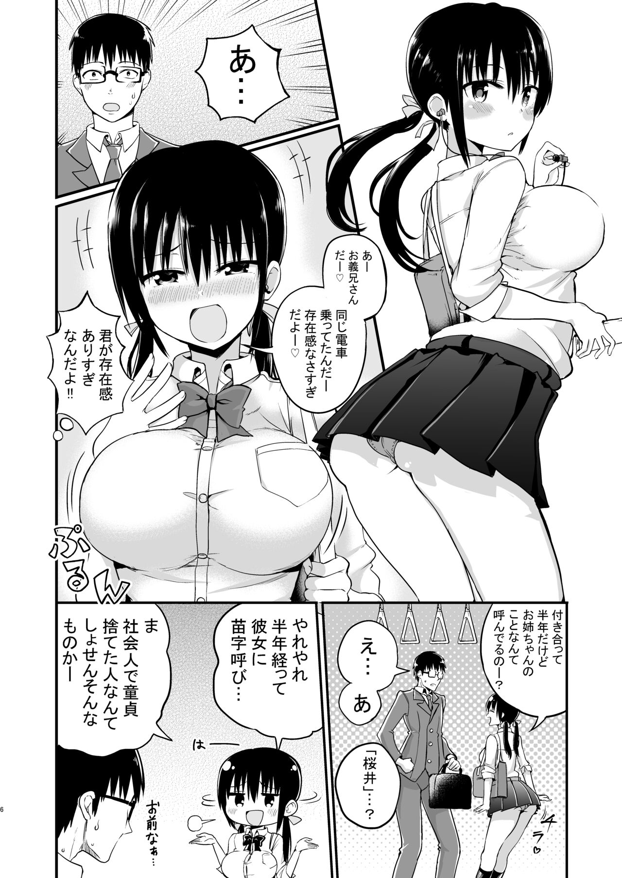 Kanojo no imouto ga kyonyuu mini suka JK de shouakuma-kei page 4 full