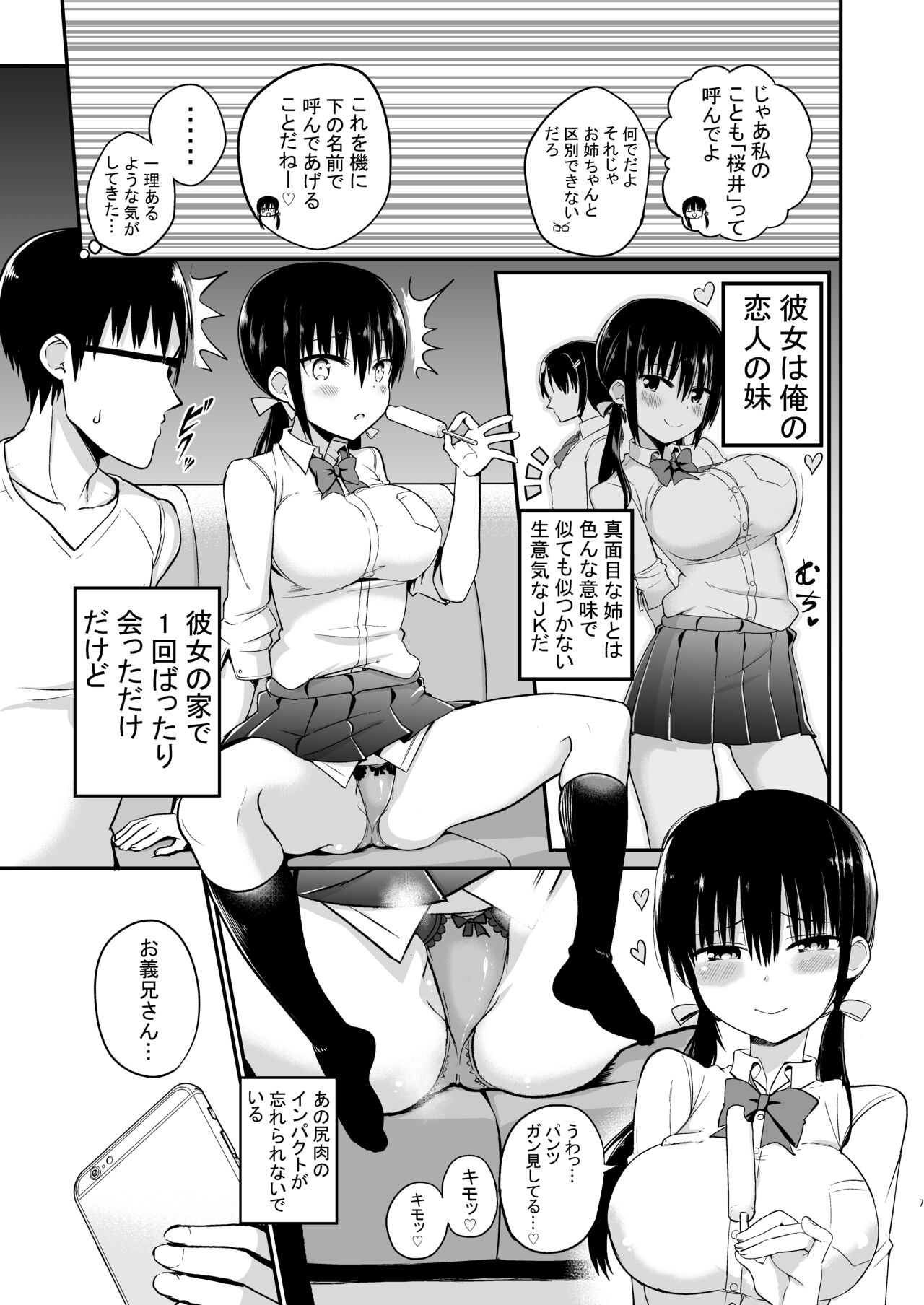 Kanojo no imouto ga kyonyuu mini suka JK de shouakuma-kei page 5 full