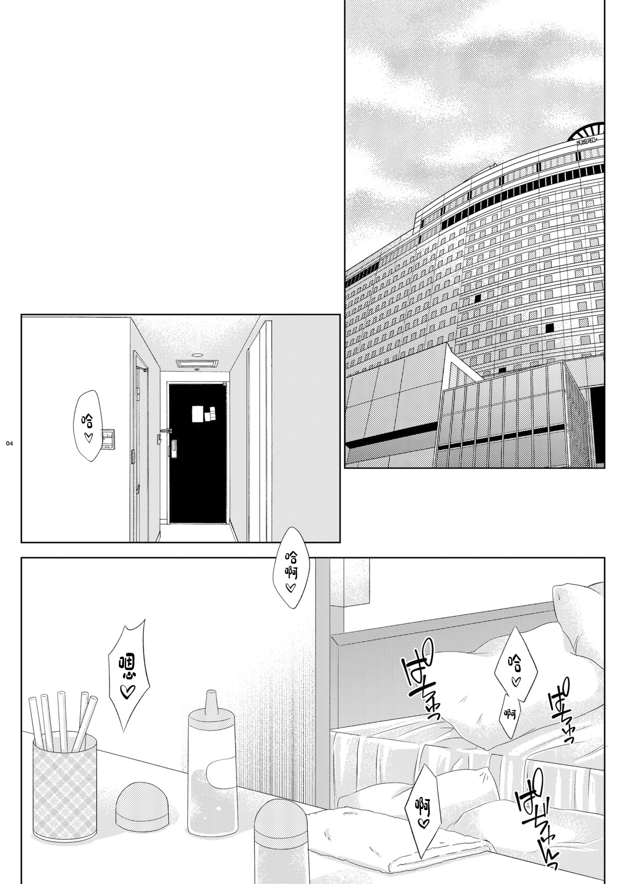 Shimakaze-kun ☆ Ranpa page 4 full