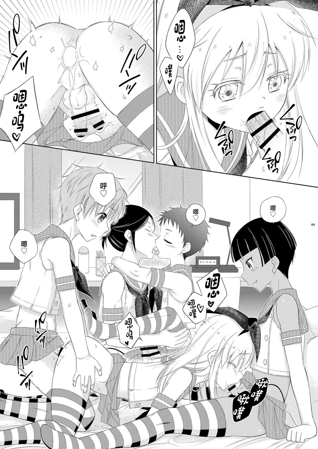 Shimakaze-kun ☆ Ranpa page 5 full