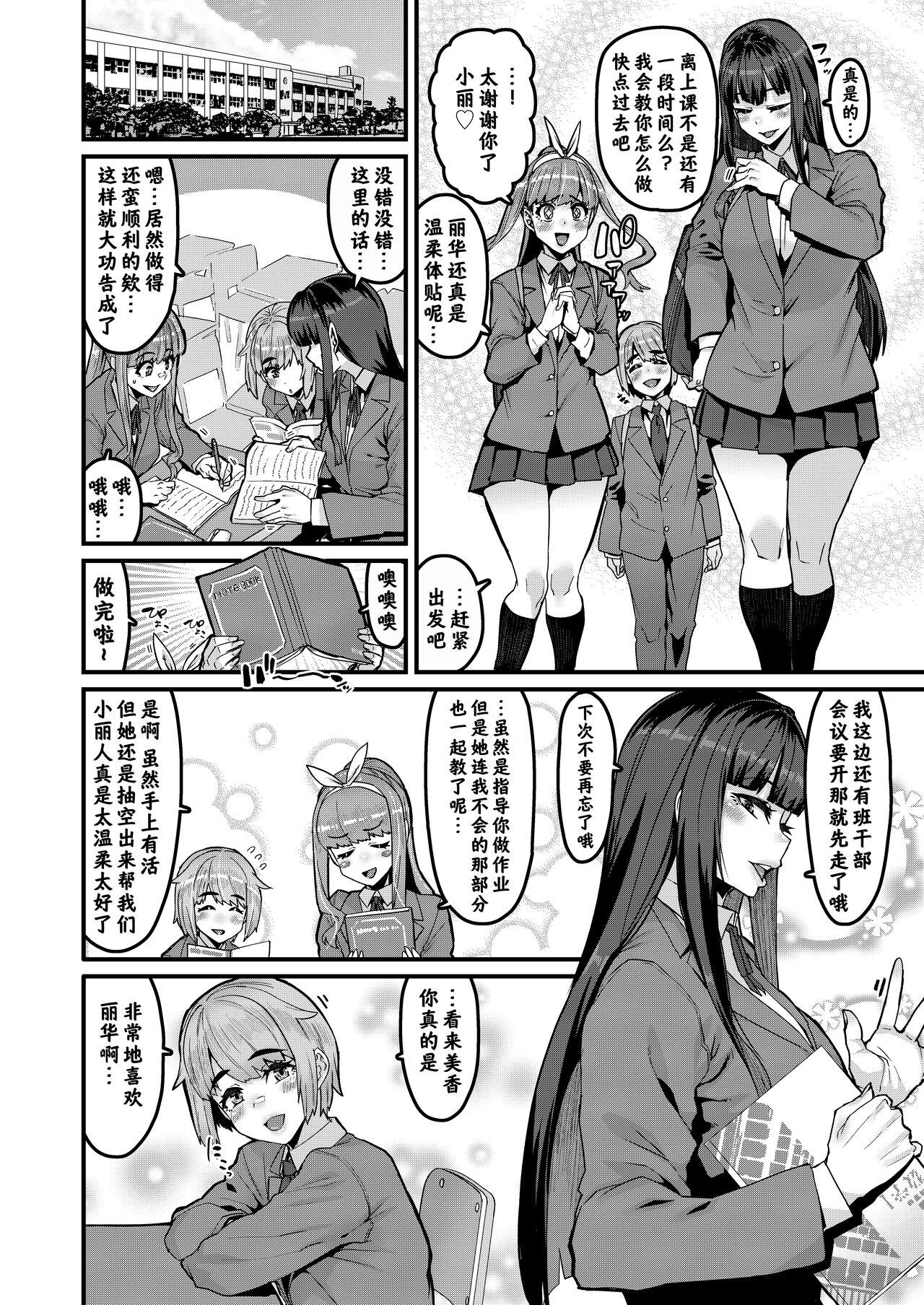 Osananajimi wa Owari | 青梅竹马到此为止 page 3 full