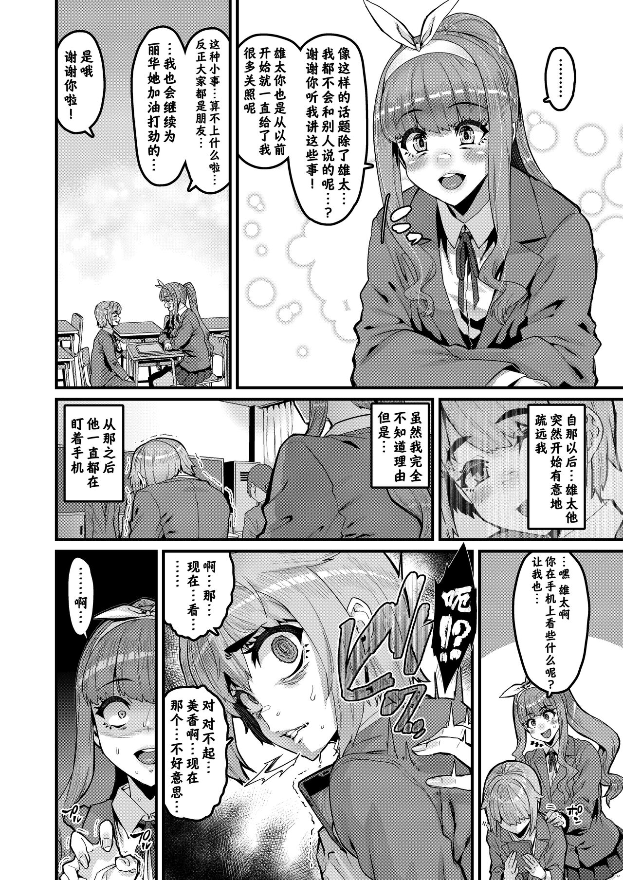 Osananajimi wa Owari | 青梅竹马到此为止 page 5 full