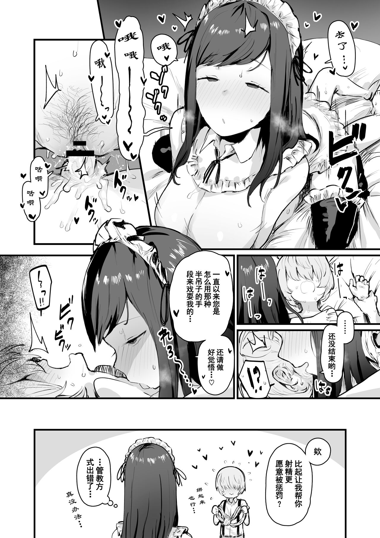 Yareyare-kei Maid page 5 full