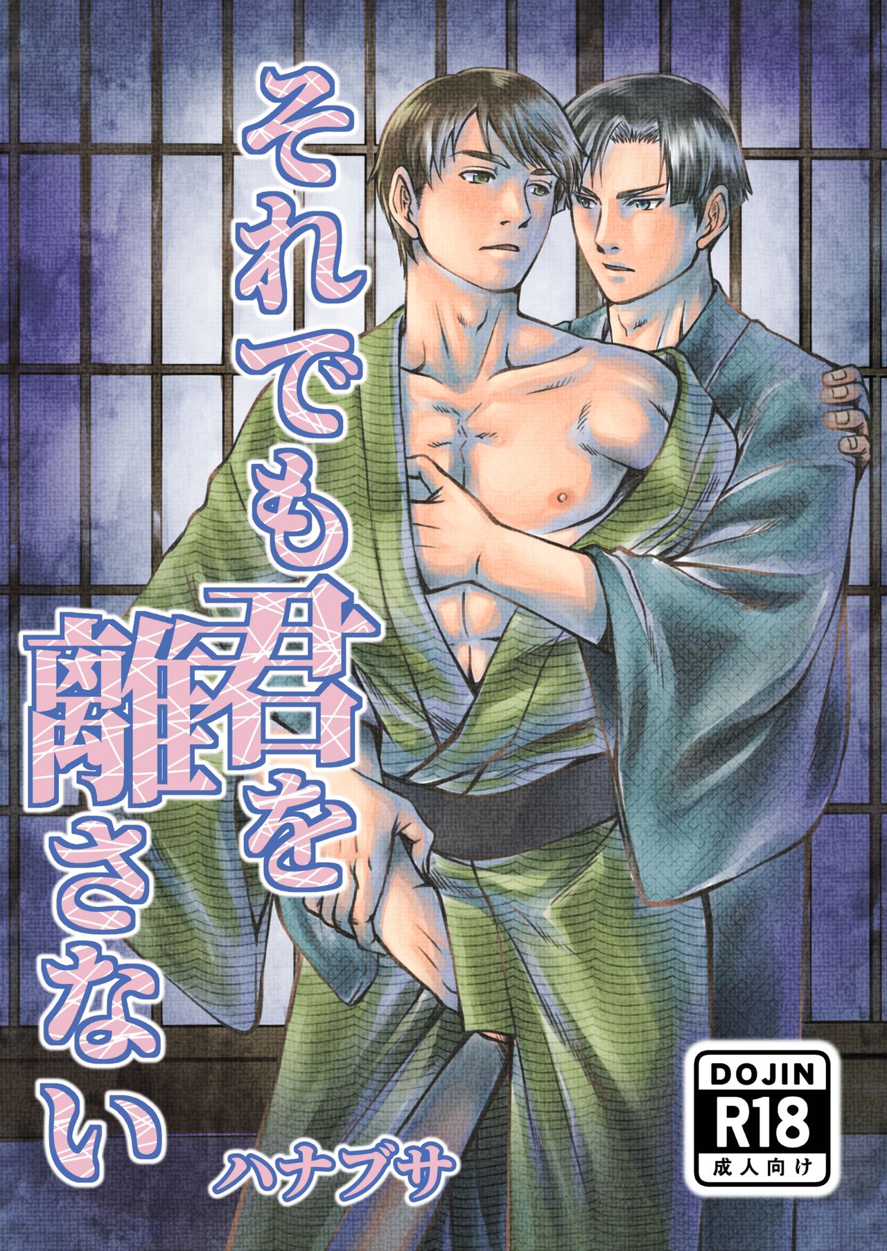 Soredemo Kimi o Hanasanai page 1 full